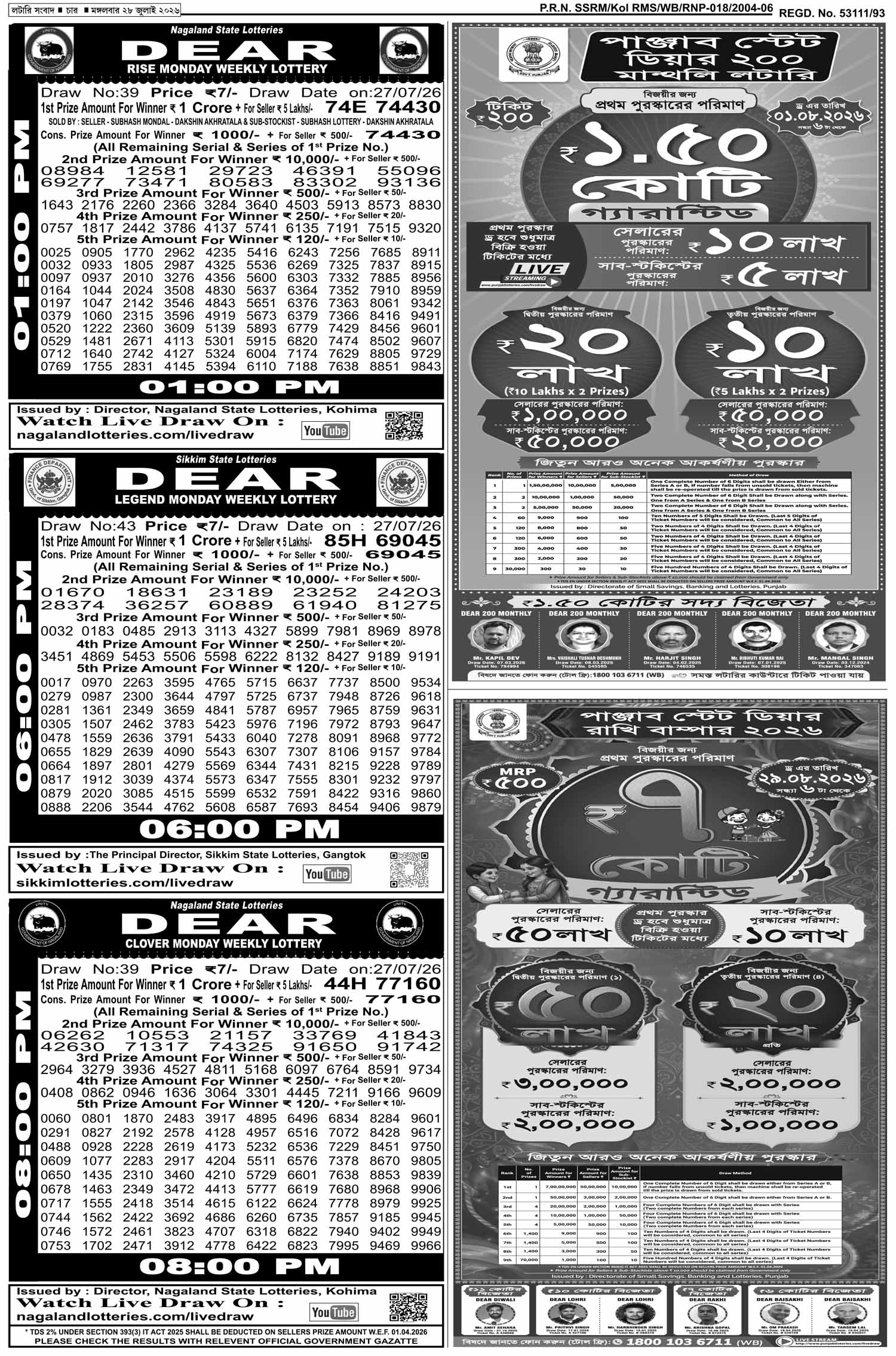 Lottery Sambad E-Paper 28 July 2026