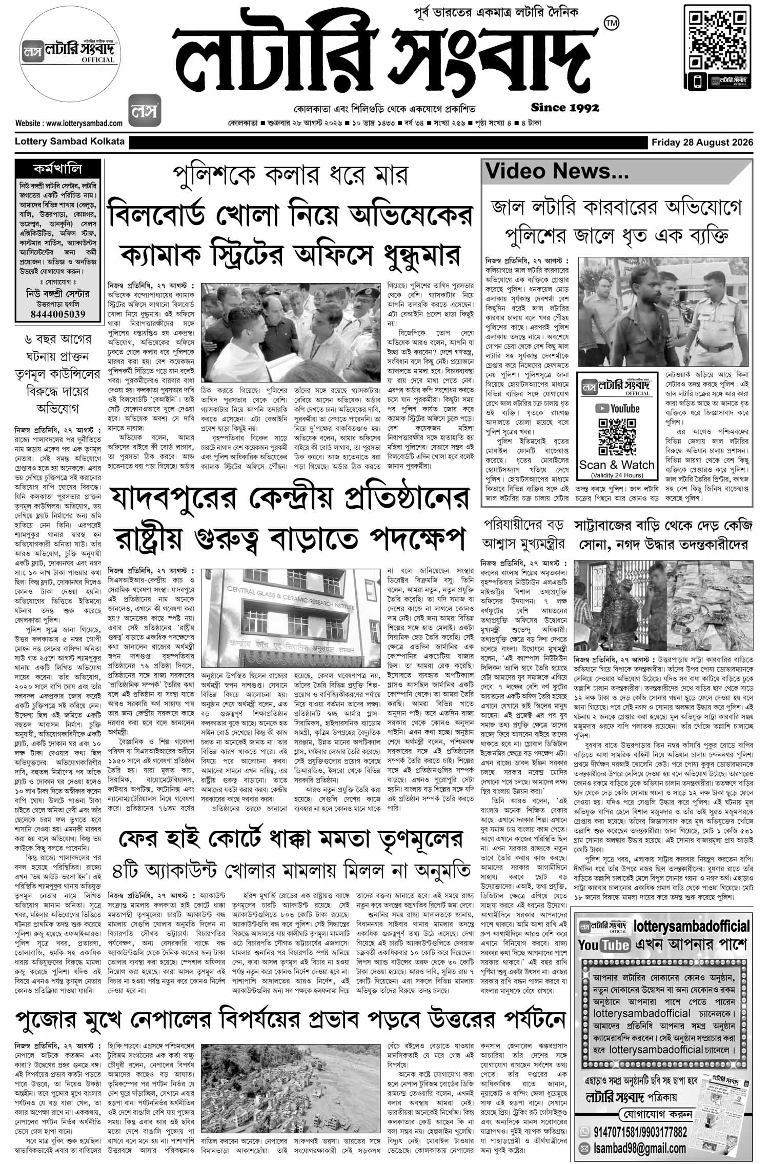 Lottery Sambad E-Paper 28 August 2026