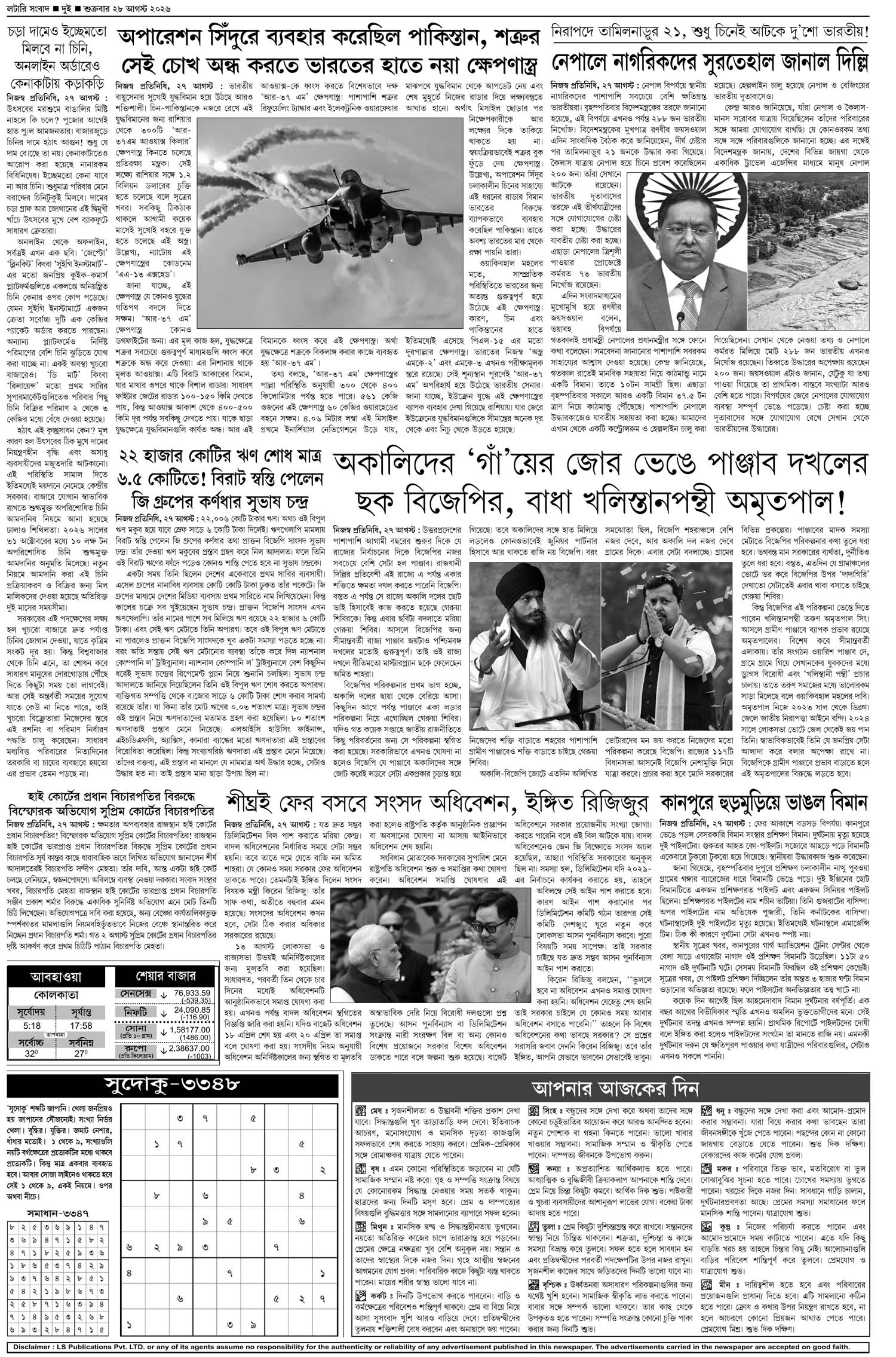 Lottery Sambad E-Paper 28 August 2026