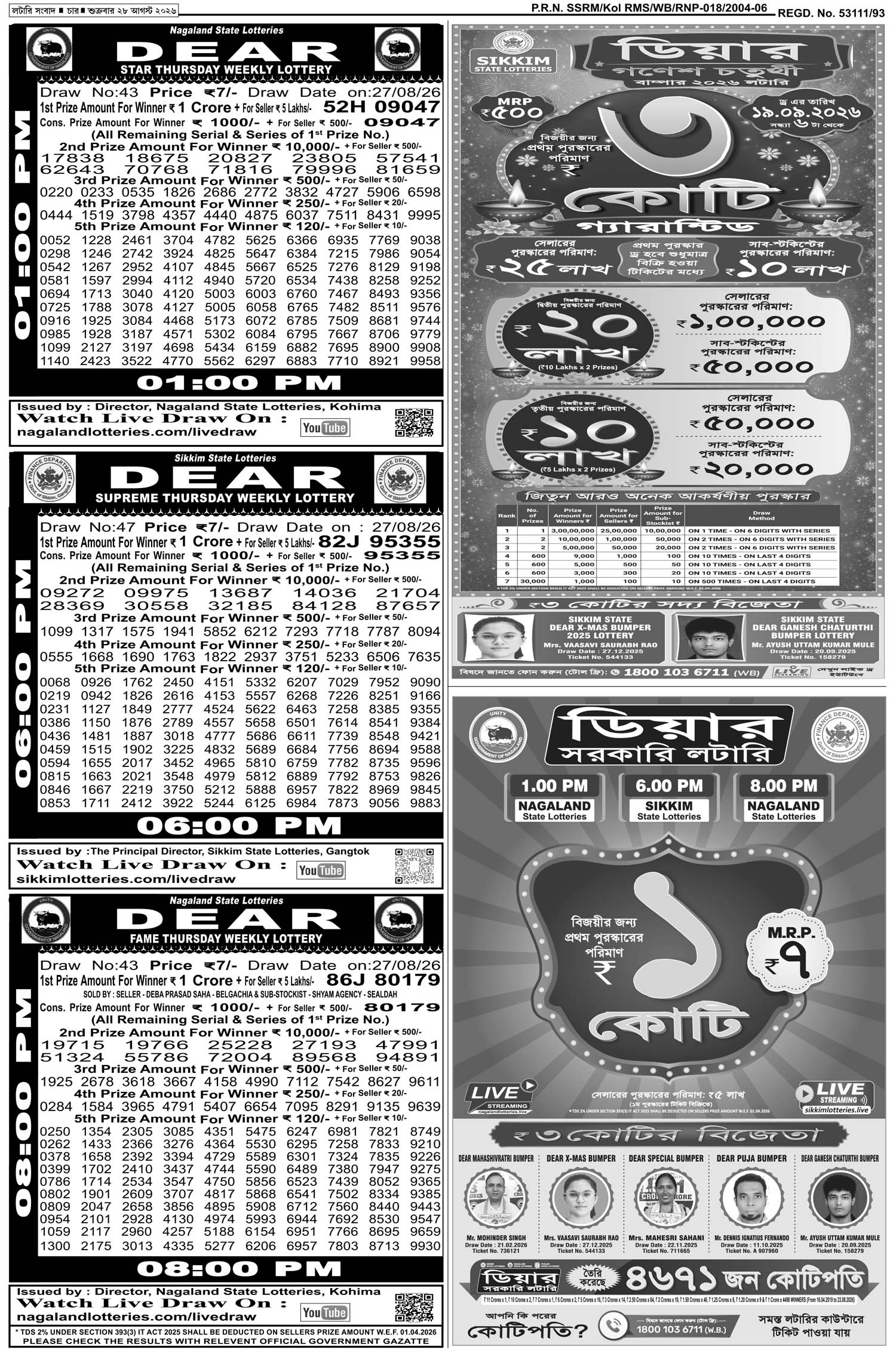 Lottery Sambad E-Paper 28 August 2026