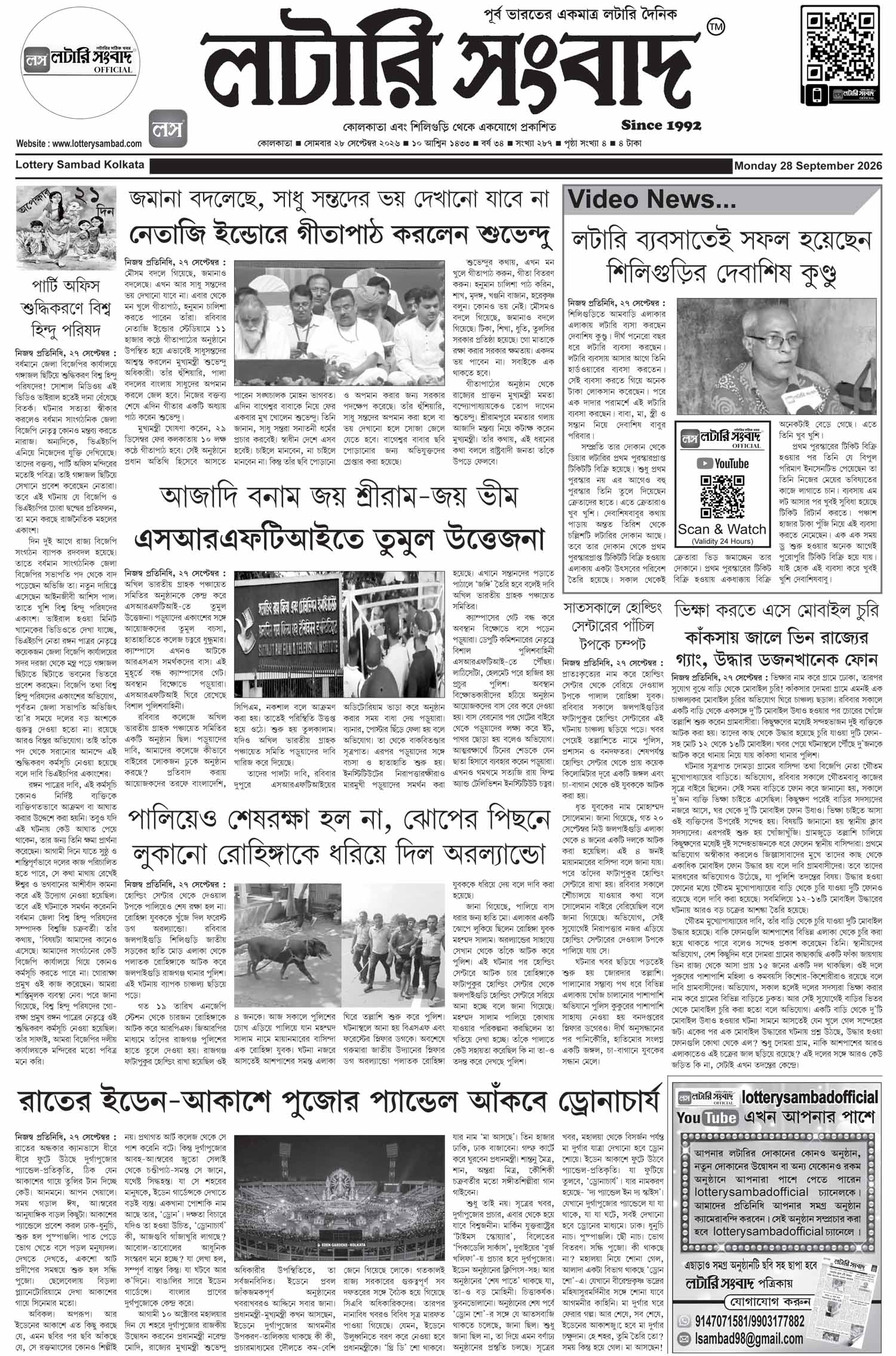 Lottery Sambad E-Paper 28 September 2026