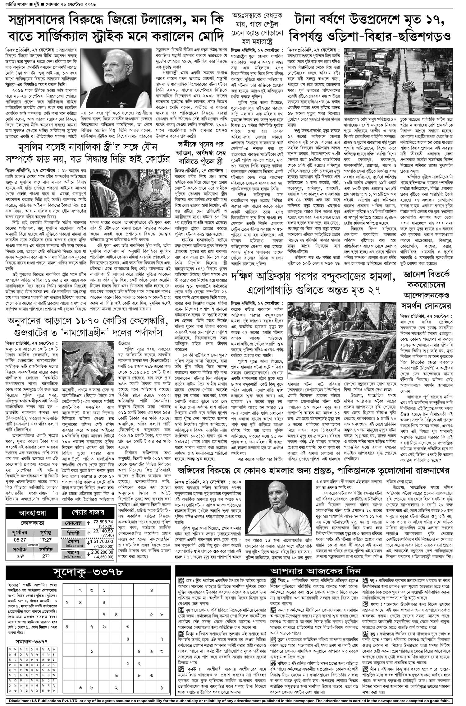 Lottery Sambad E-Paper 28 September 2026