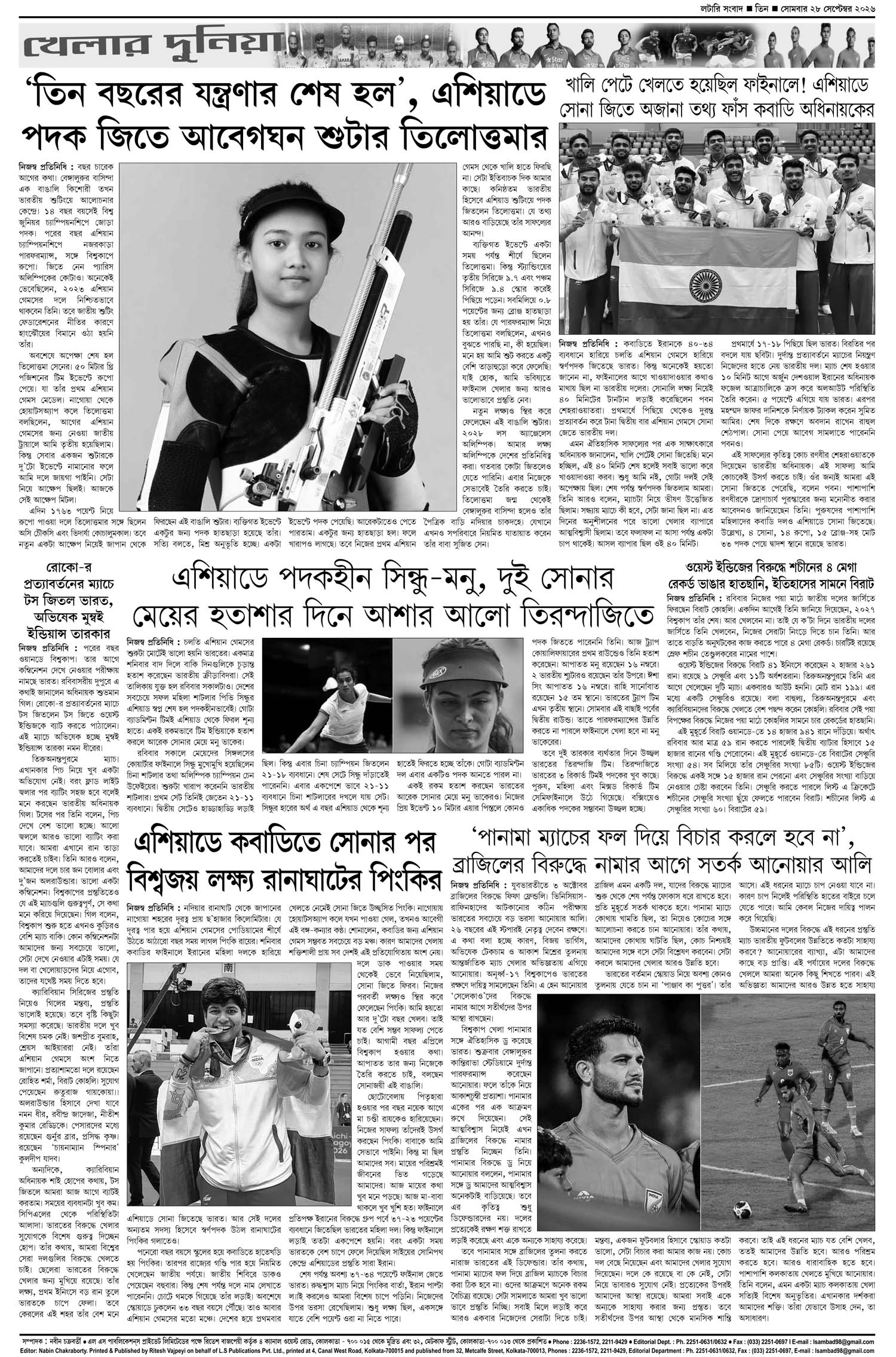 Lottery Sambad E-Paper 28 September 2026