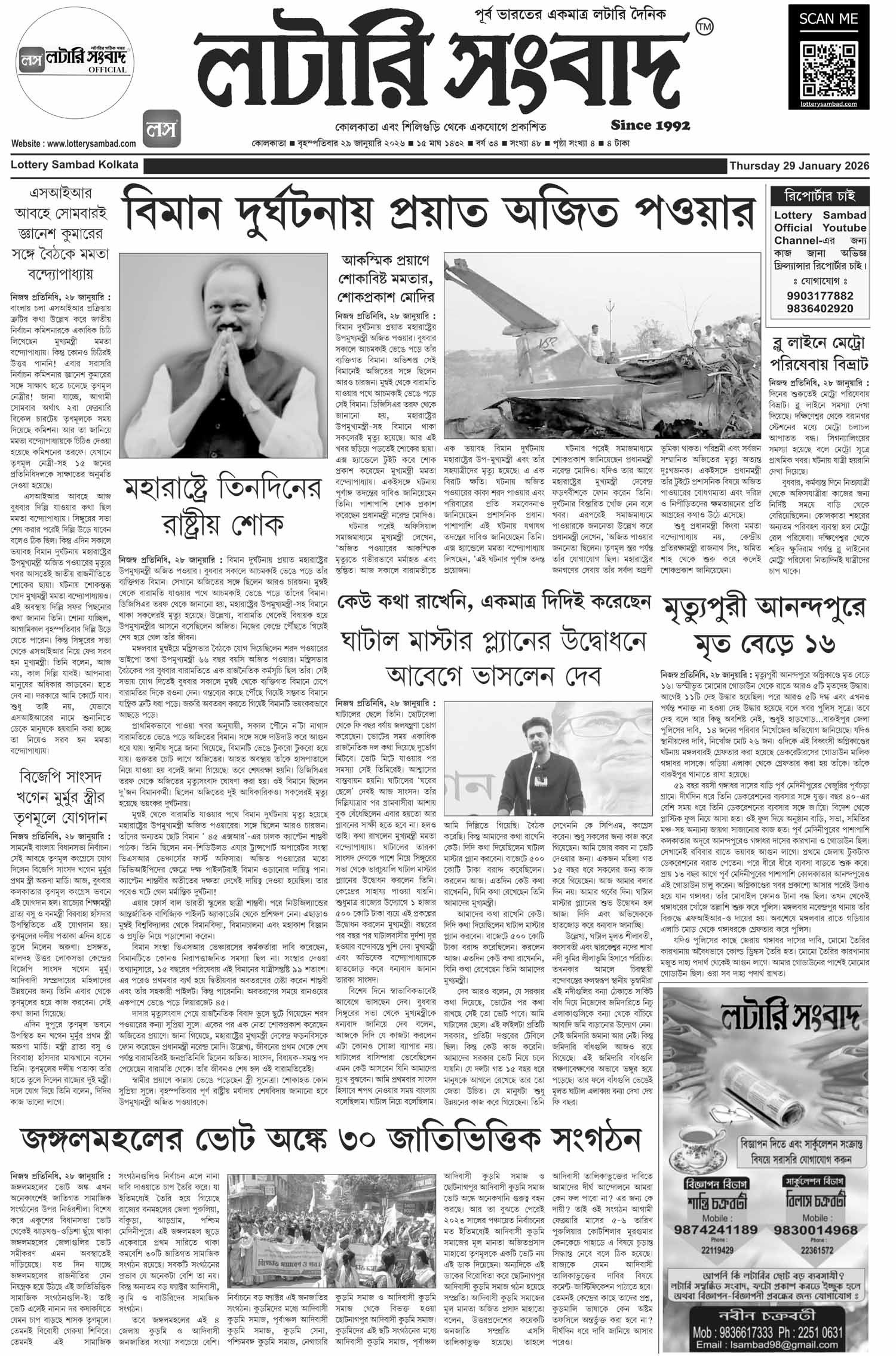 Lottery Sambad E-Paper 29 January 2026