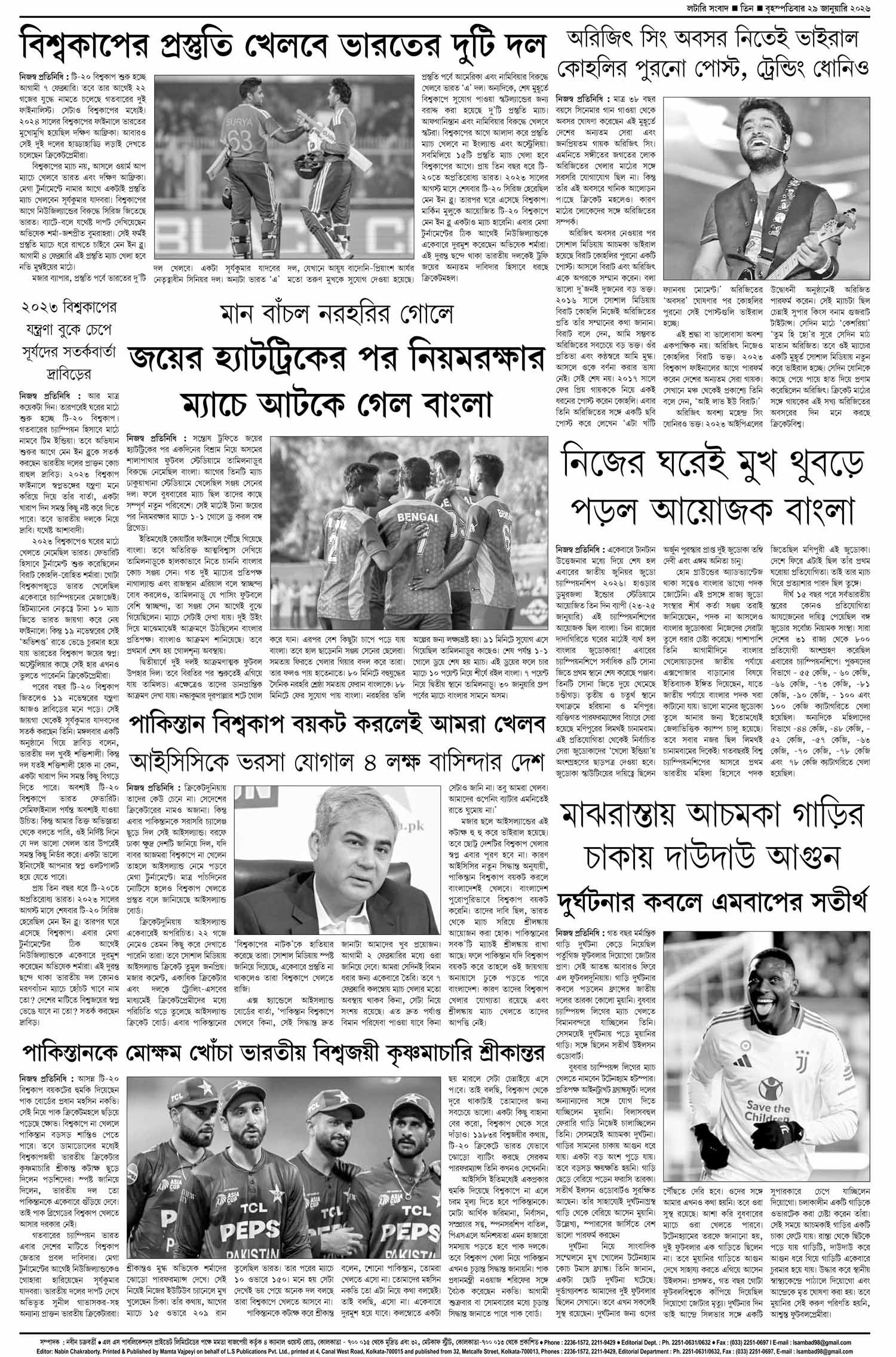 Lottery Sambad E-Paper 29 January 2026