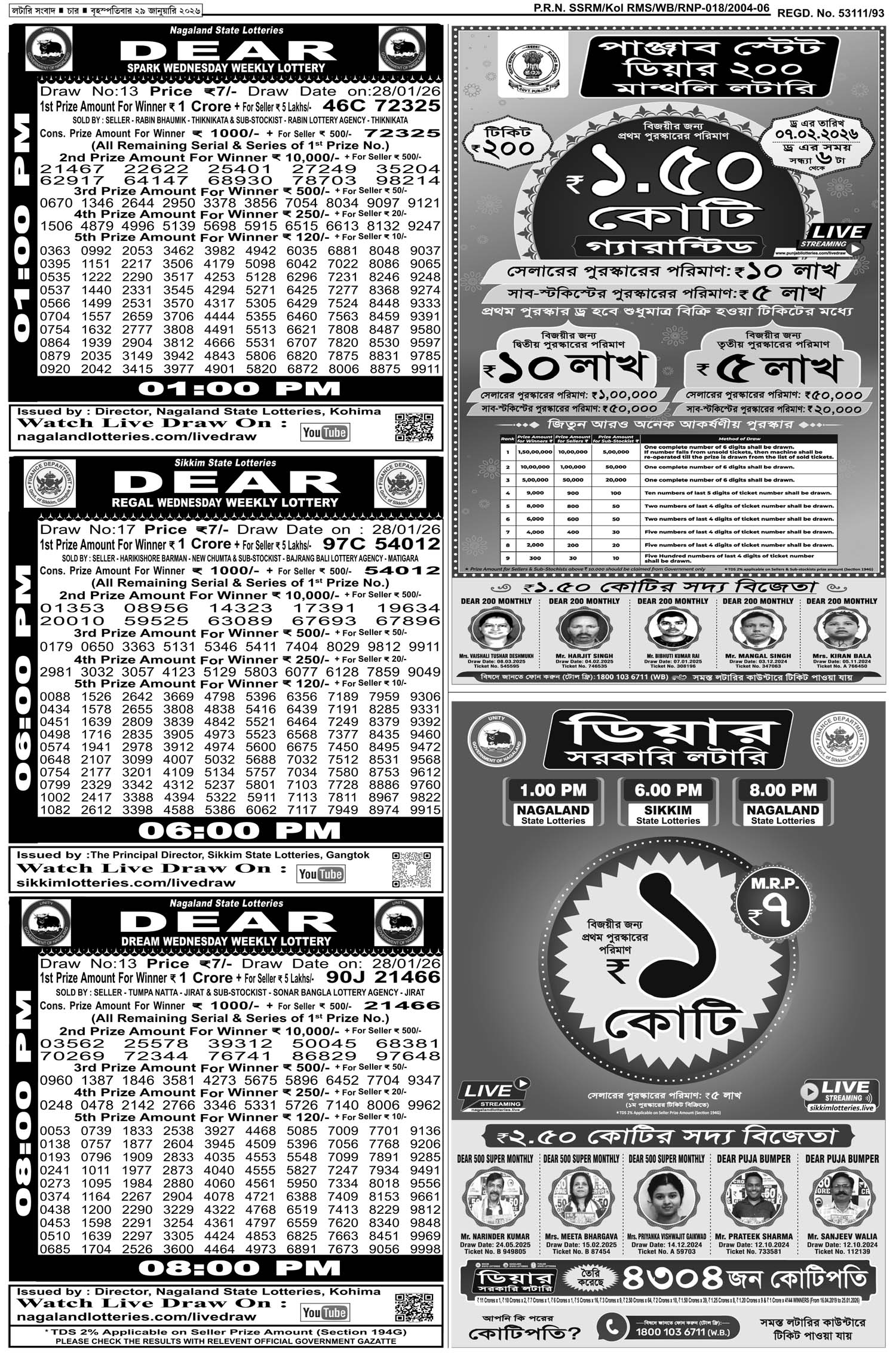Lottery Sambad E-Paper 29 January 2026