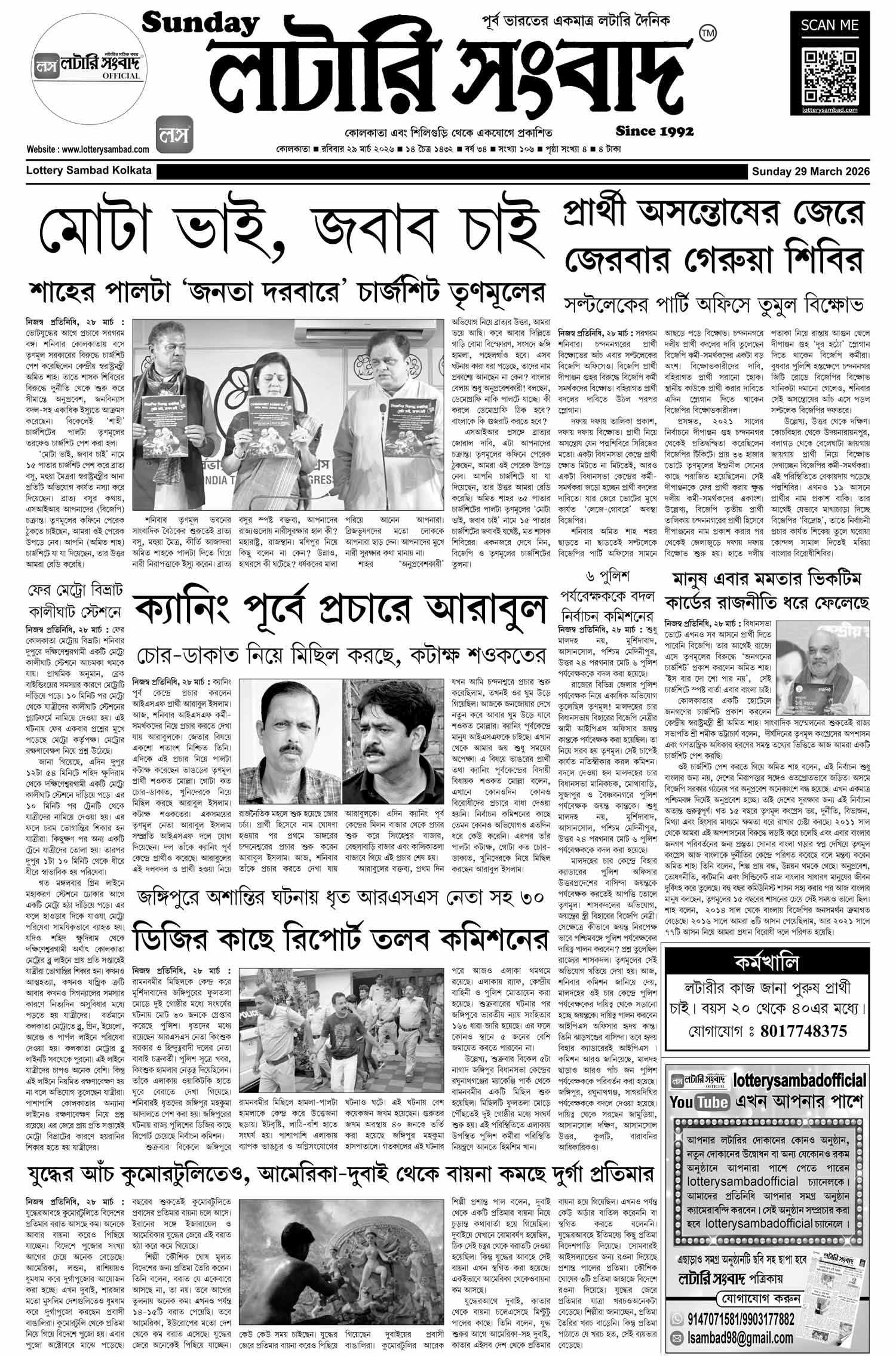 Lottery Sambad E-Paper 29 March 2026