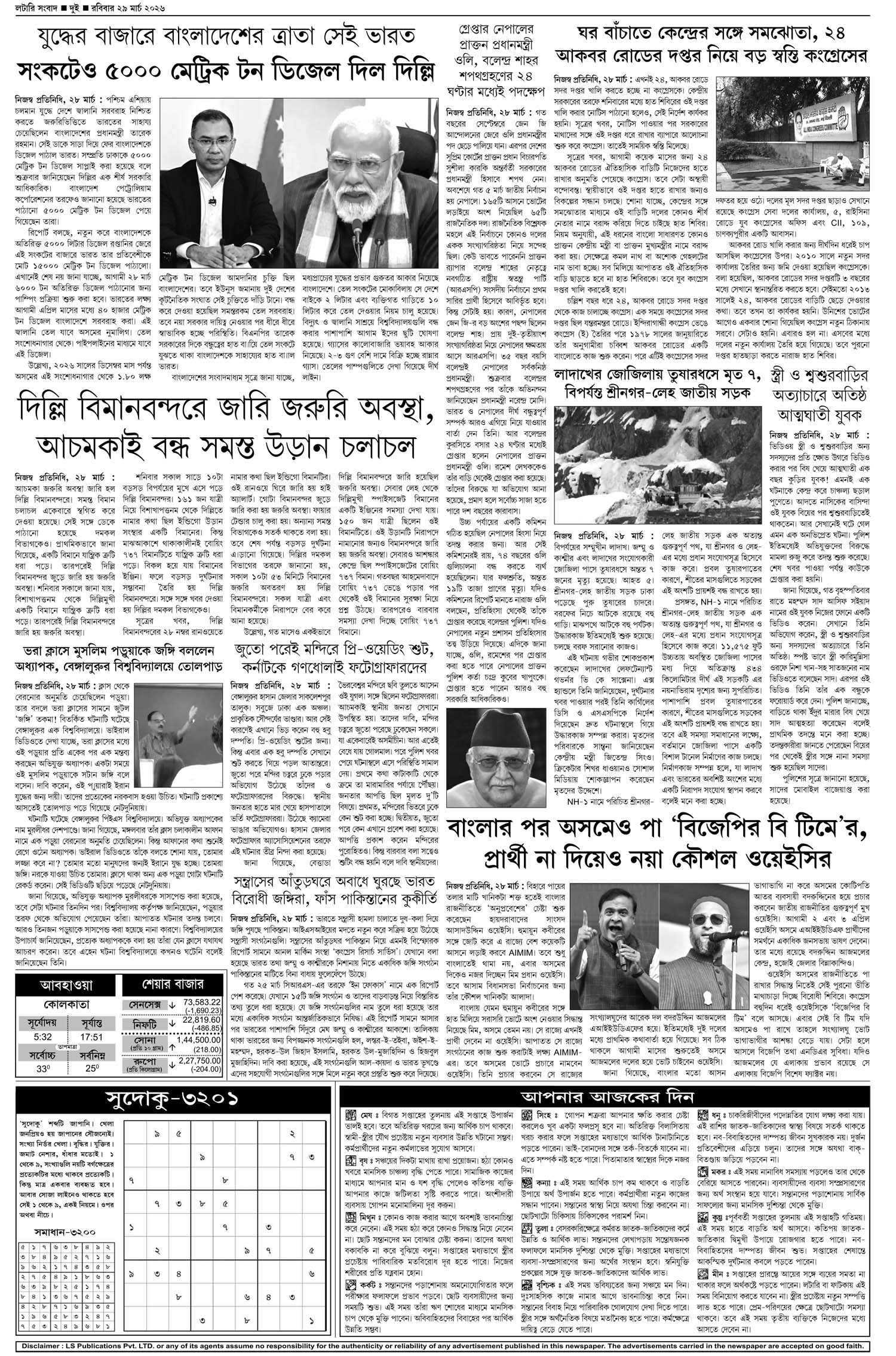 Lottery Sambad E-Paper 29 March 2026
