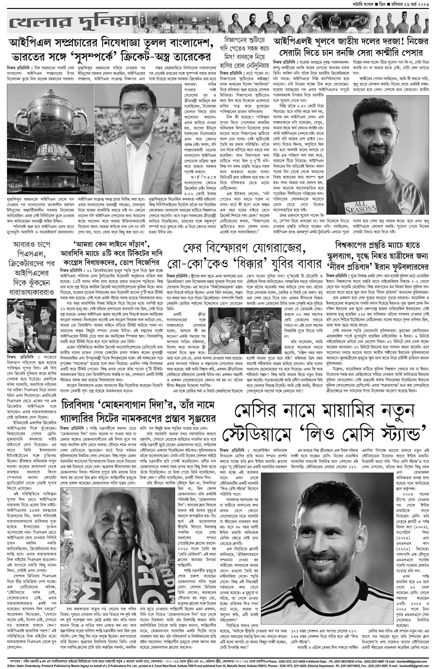 Lottery Sambad E-Paper 29 March 2026