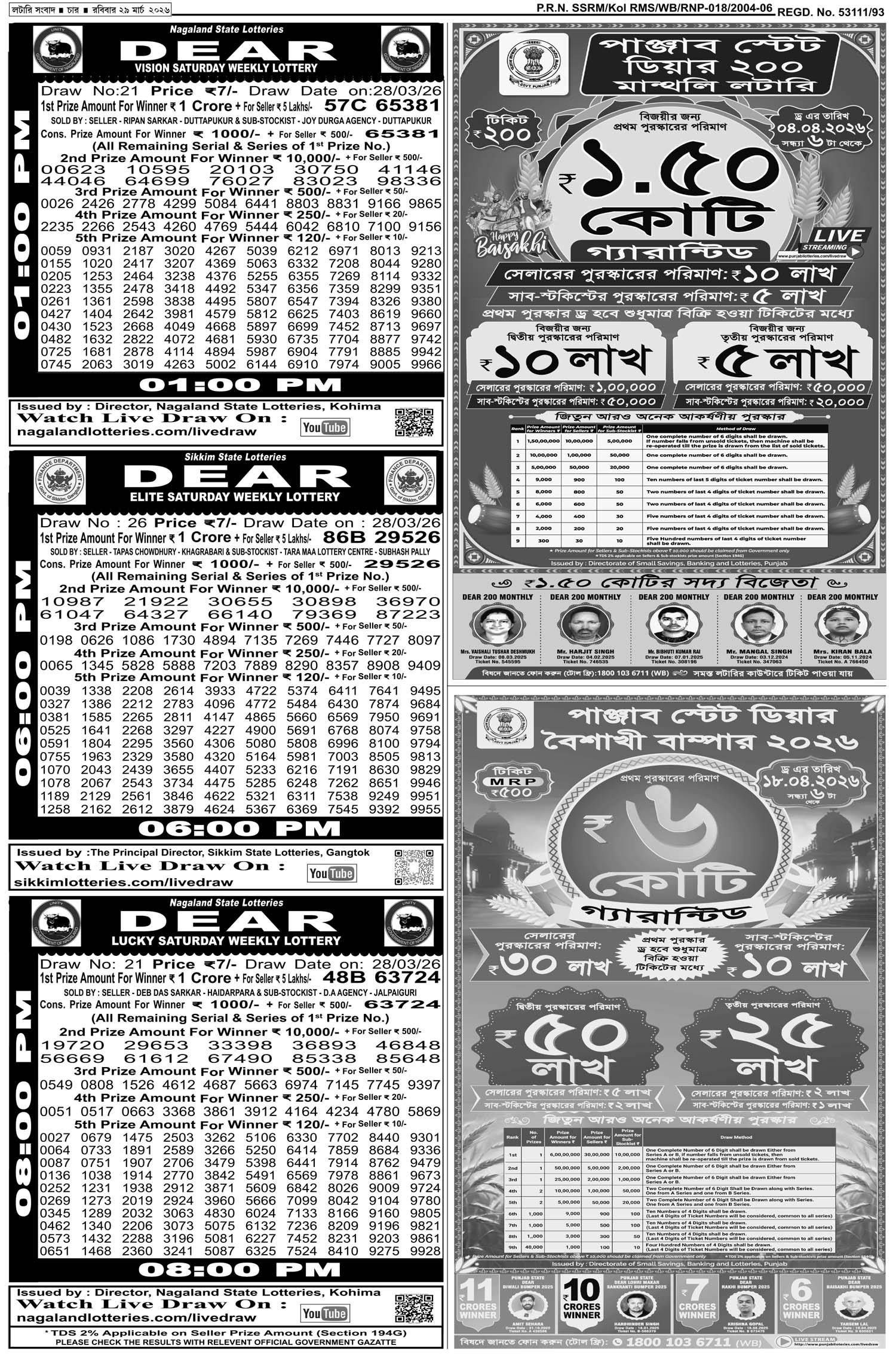 Lottery Sambad E-Paper 29 March 2026