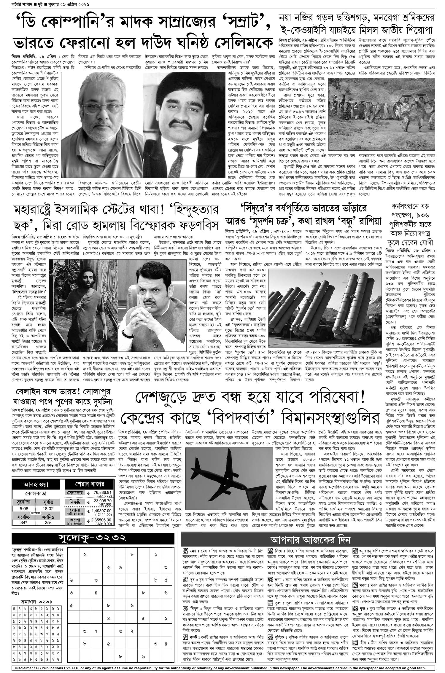 Lottery Sambad E-Paper 29 April 2026