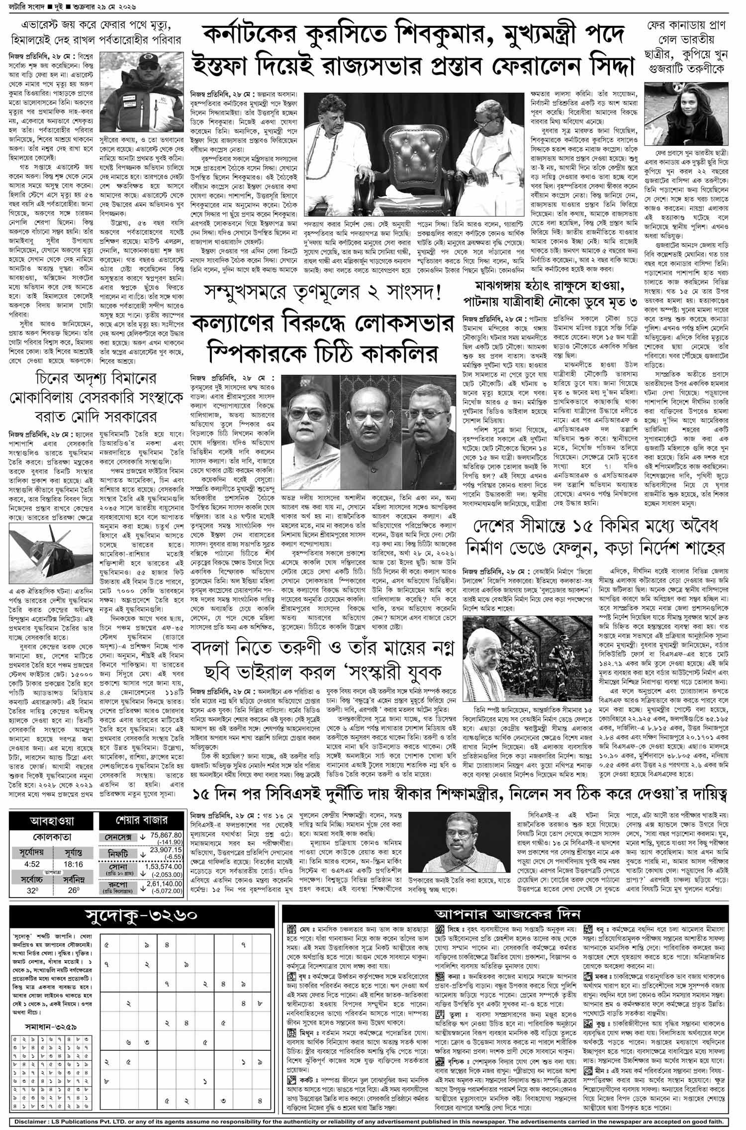 Lottery Sambad E-Paper 29 May 2026