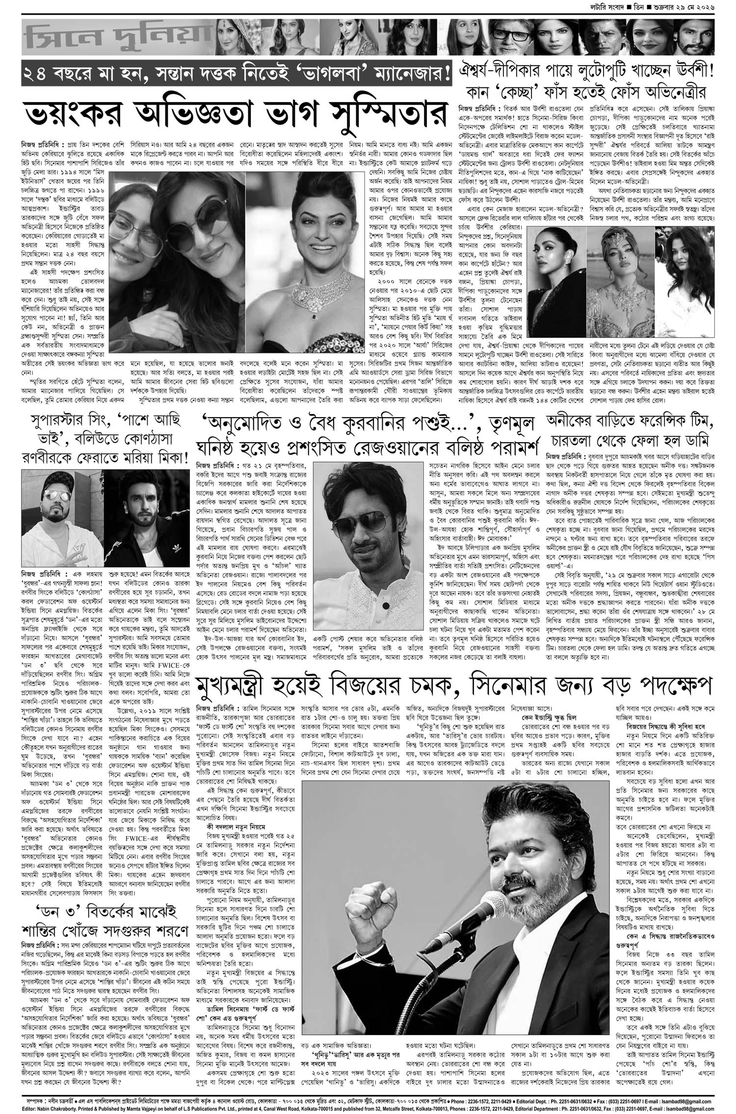 Lottery Sambad E-Paper 29 May 2026