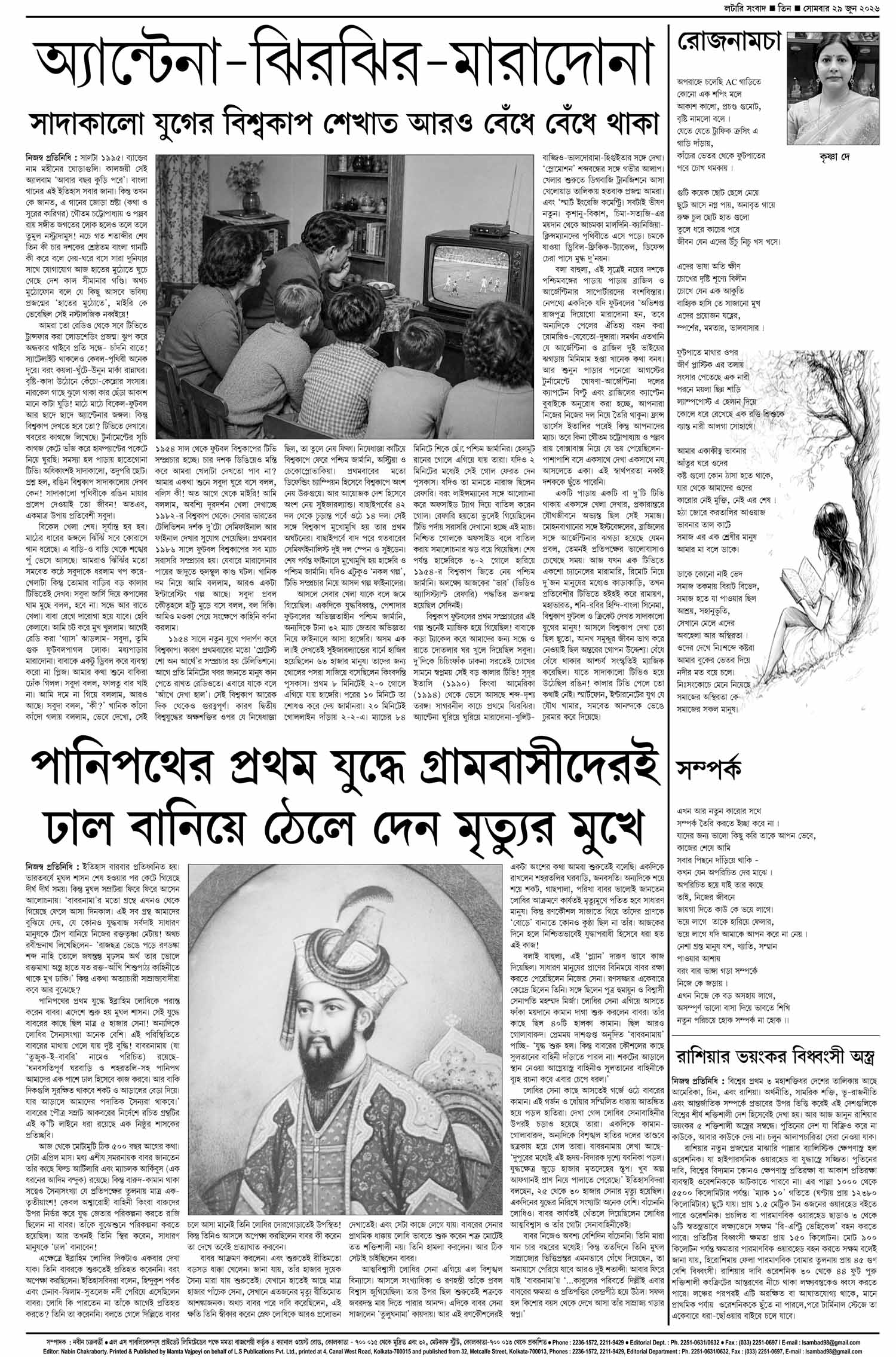 Lottery Sambad E-Paper 29 June 2026