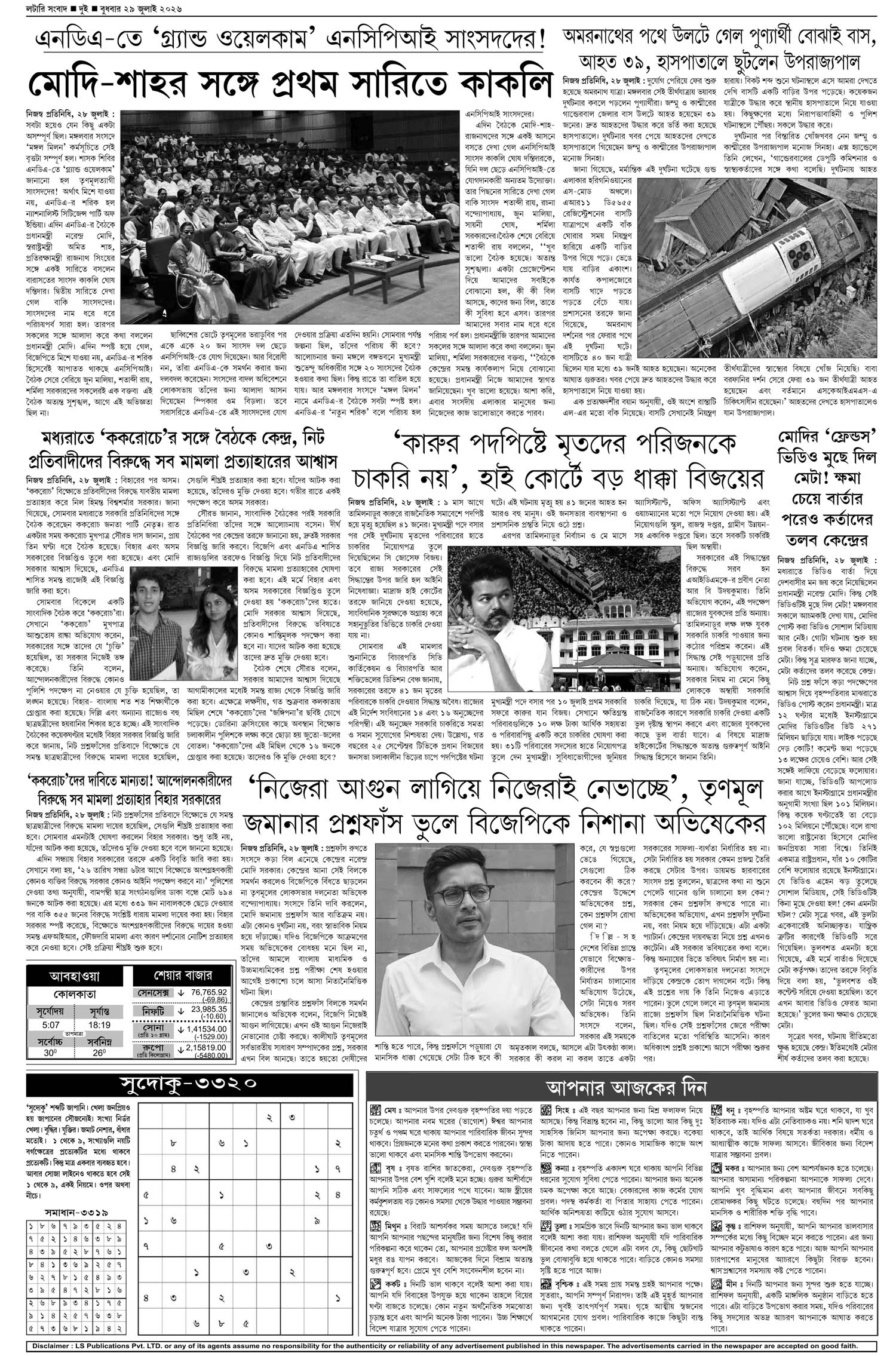 Lottery Sambad E-Paper 29 July 2026