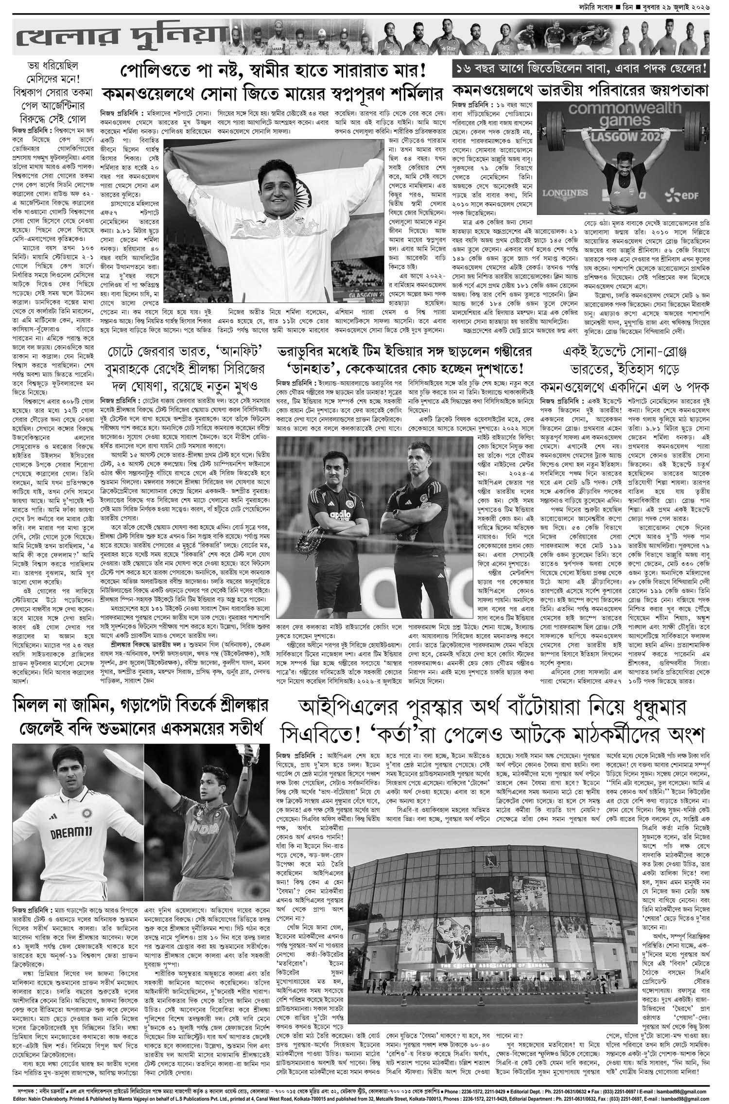 Lottery Sambad E-Paper 29 July 2026