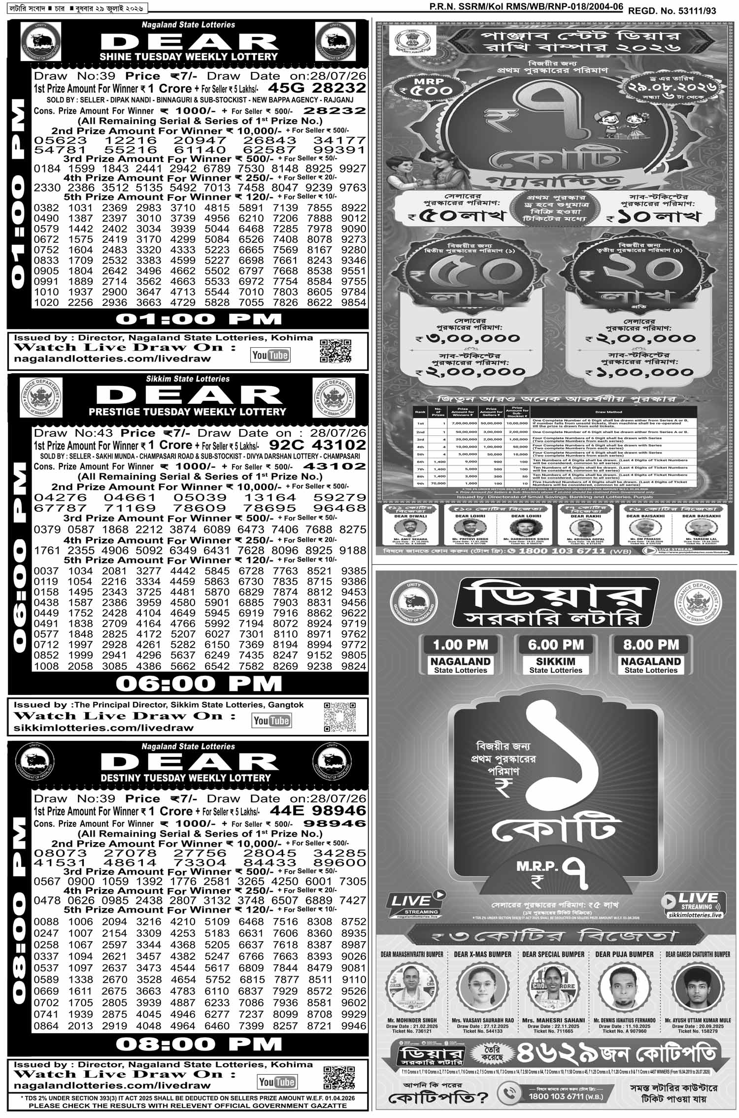 Lottery Sambad E-Paper 29 July 2026