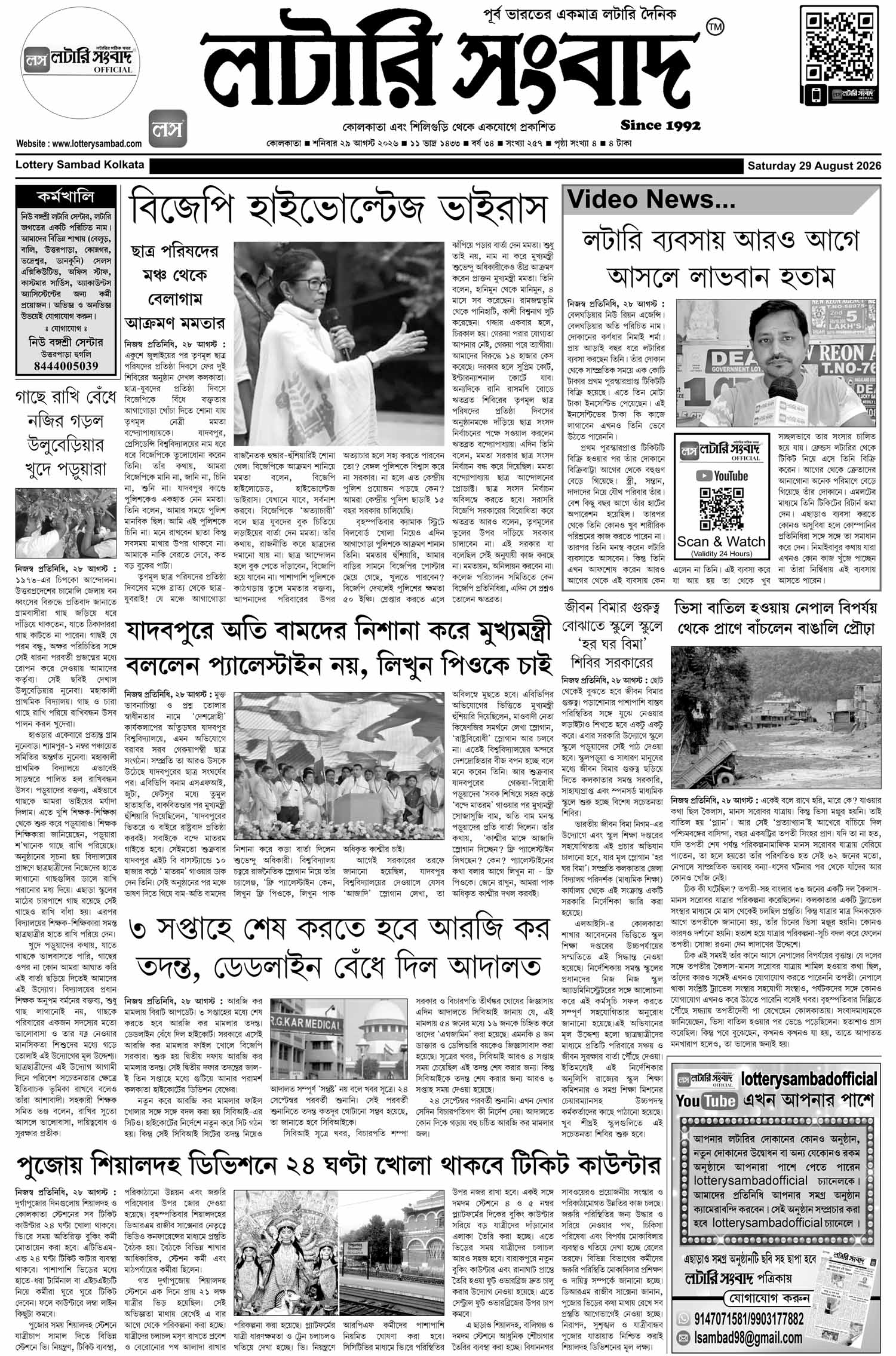 Lottery Sambad E-Paper 29 August 2026