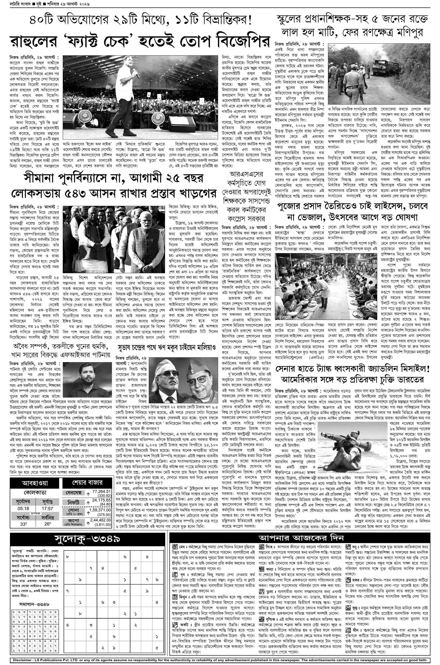 Lottery Sambad E-Paper 29 August 2026