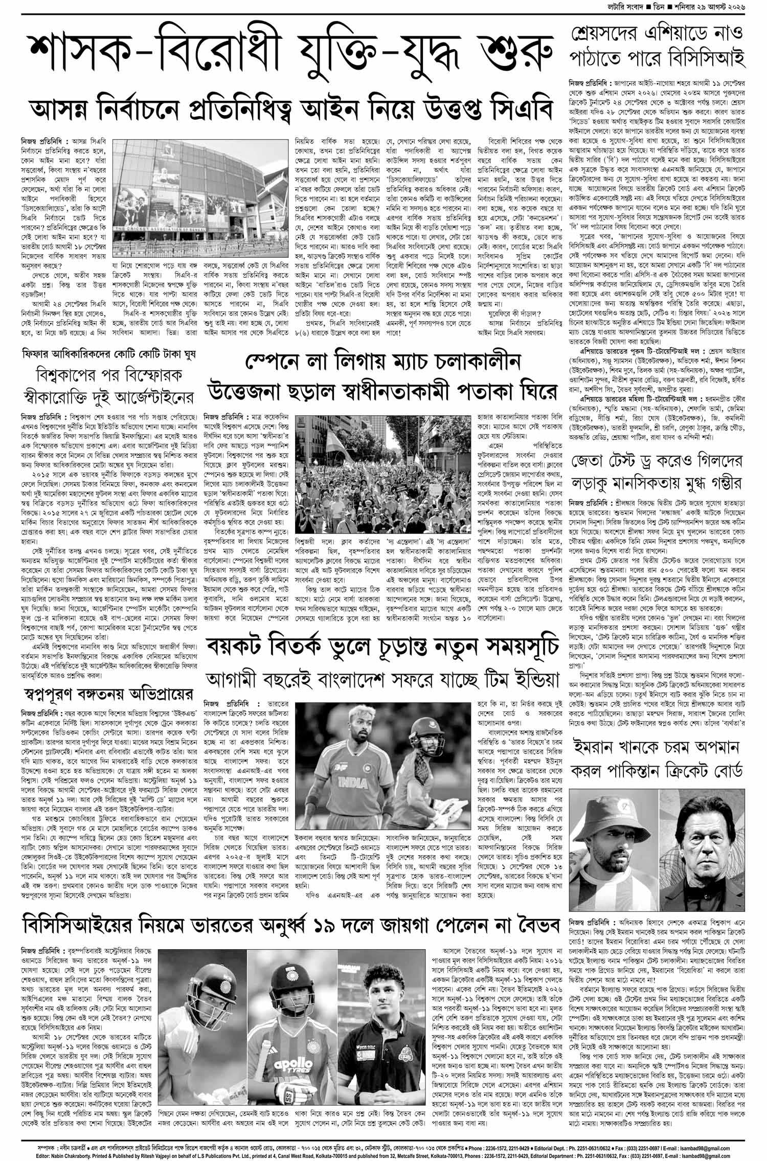 Lottery Sambad E-Paper 29 August 2026