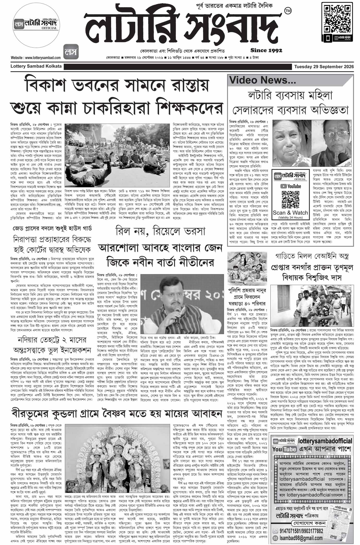 Lottery Sambad E-Paper 29 September 2026