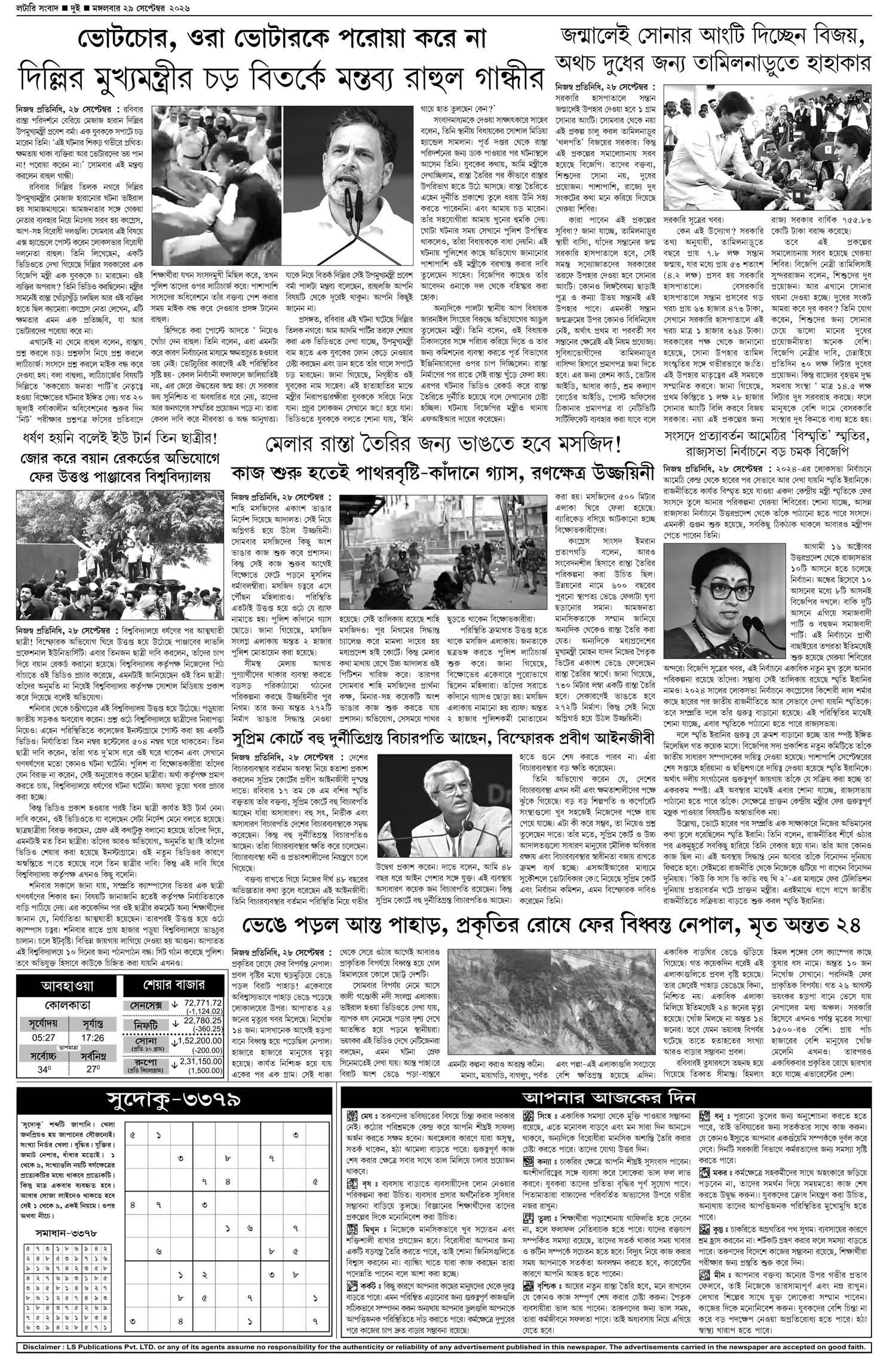 Lottery Sambad E-Paper 29 September 2026