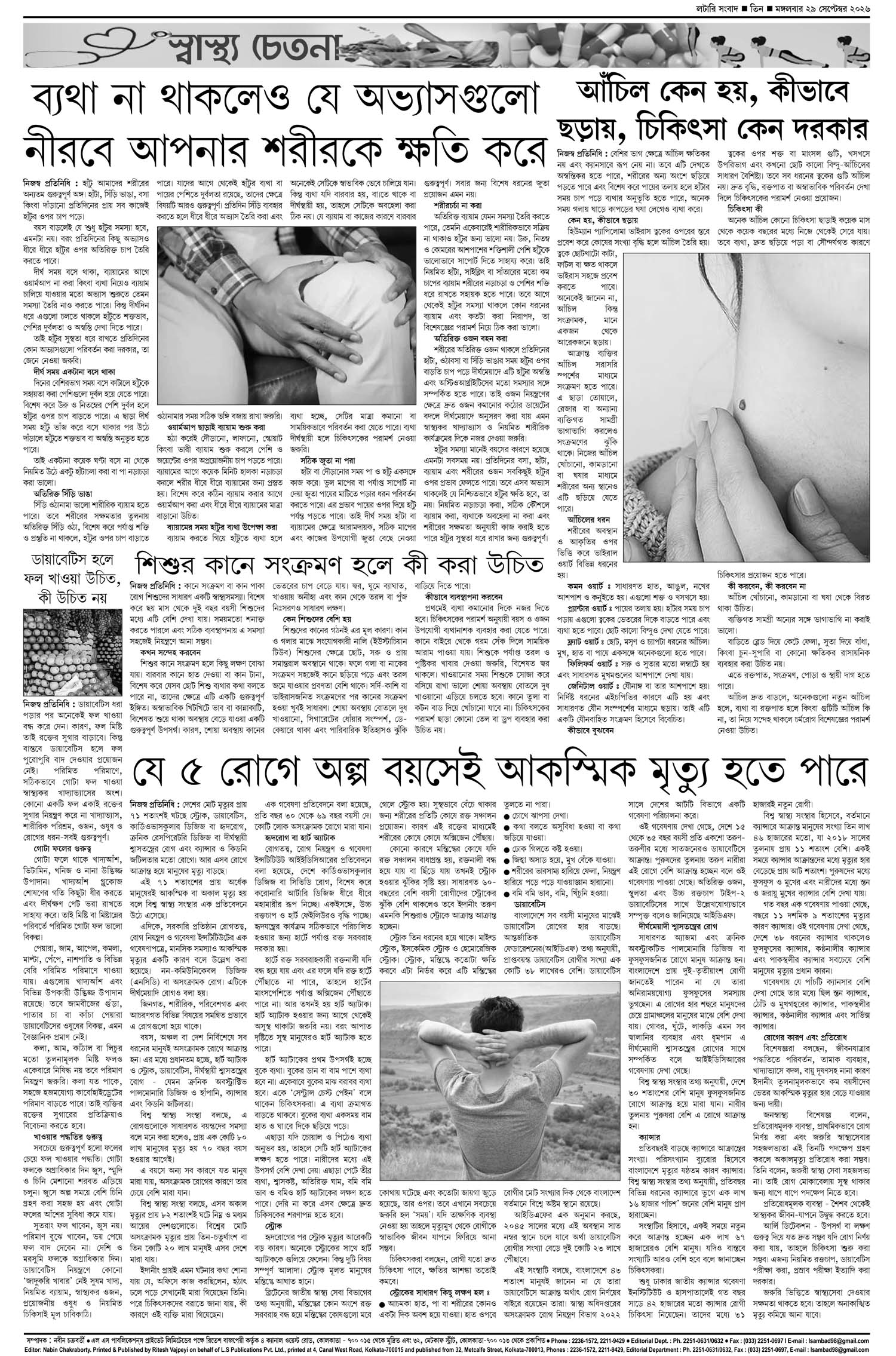 Lottery Sambad E-Paper 29 September 2026