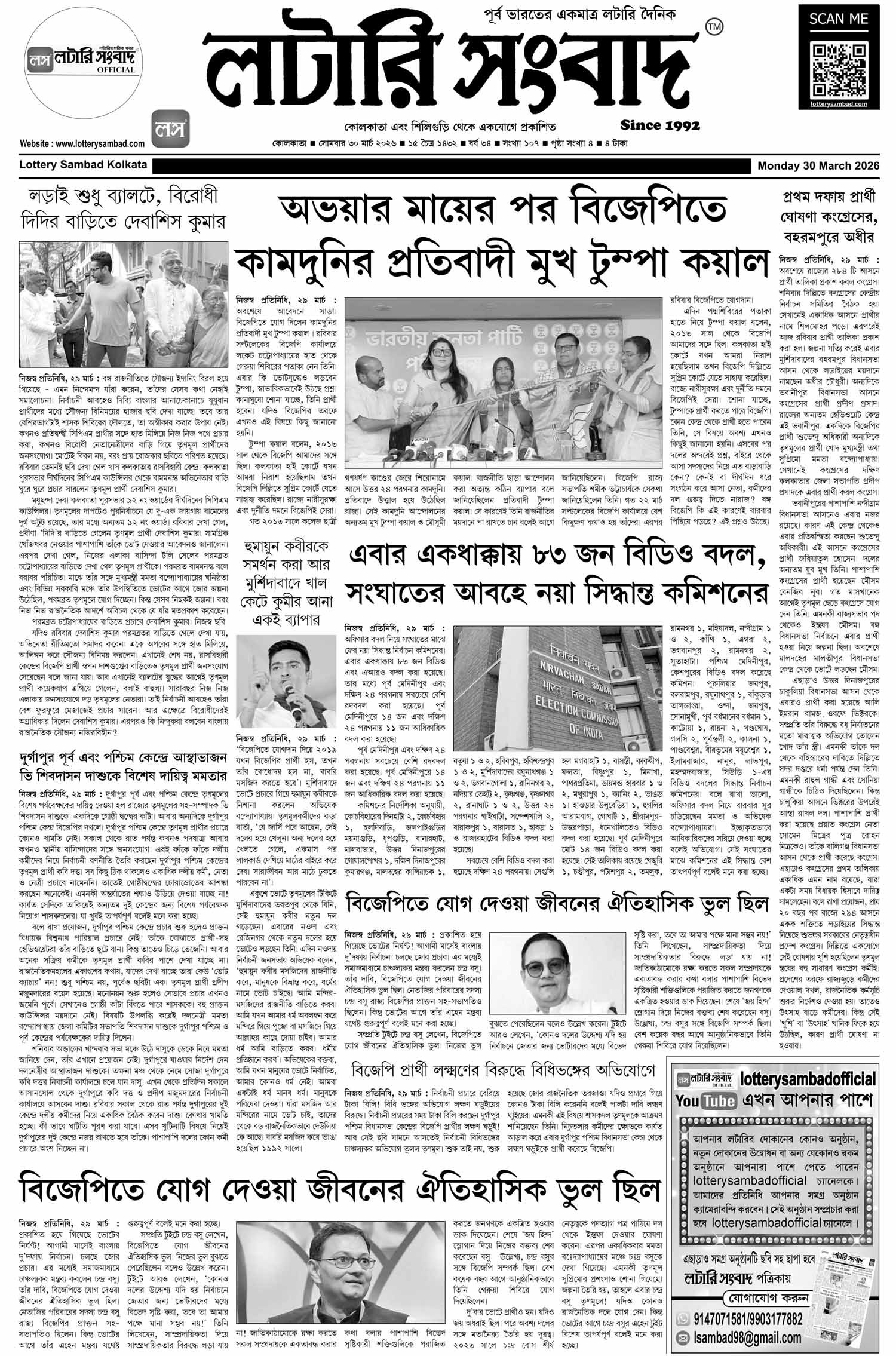 Lottery Sambad E-Paper 30 March 2026