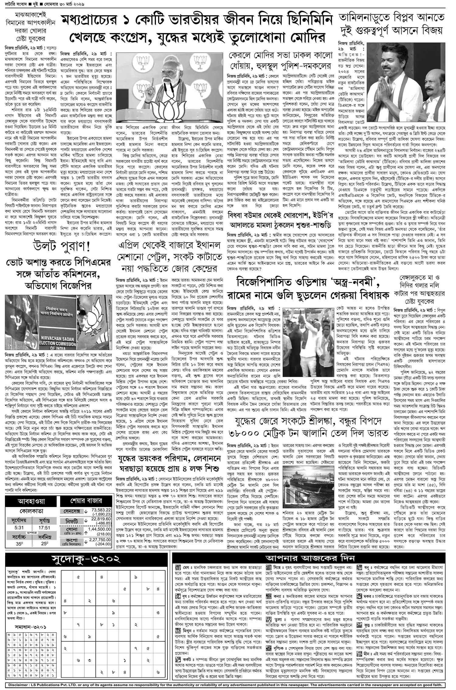 Lottery Sambad E-Paper 30 March 2026