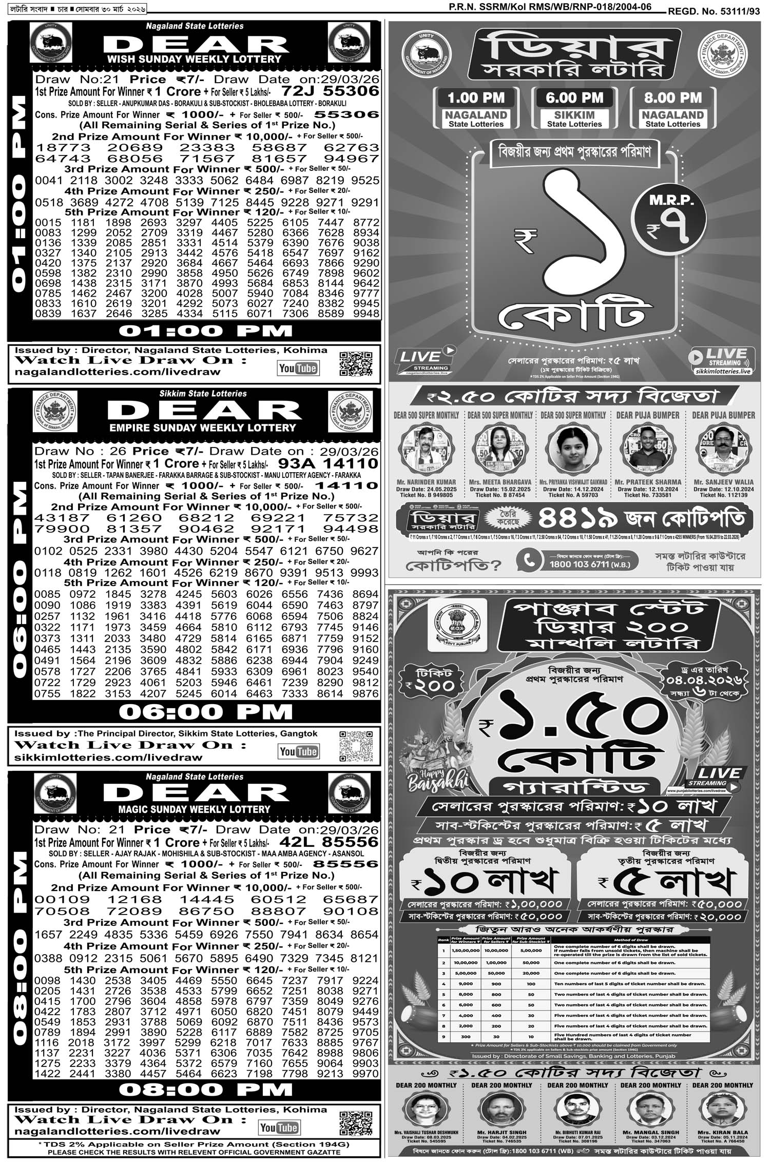 Lottery Sambad E-Paper 30 March 2026