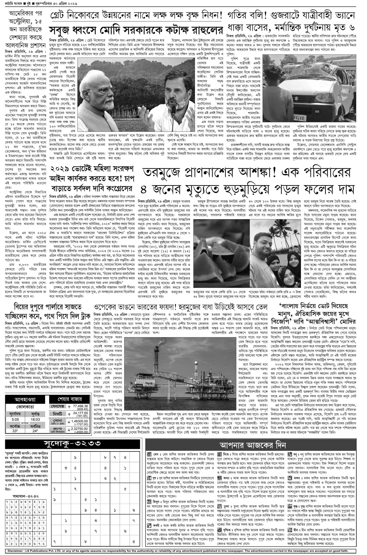 Lottery Sambad E-Paper 30 April 2026