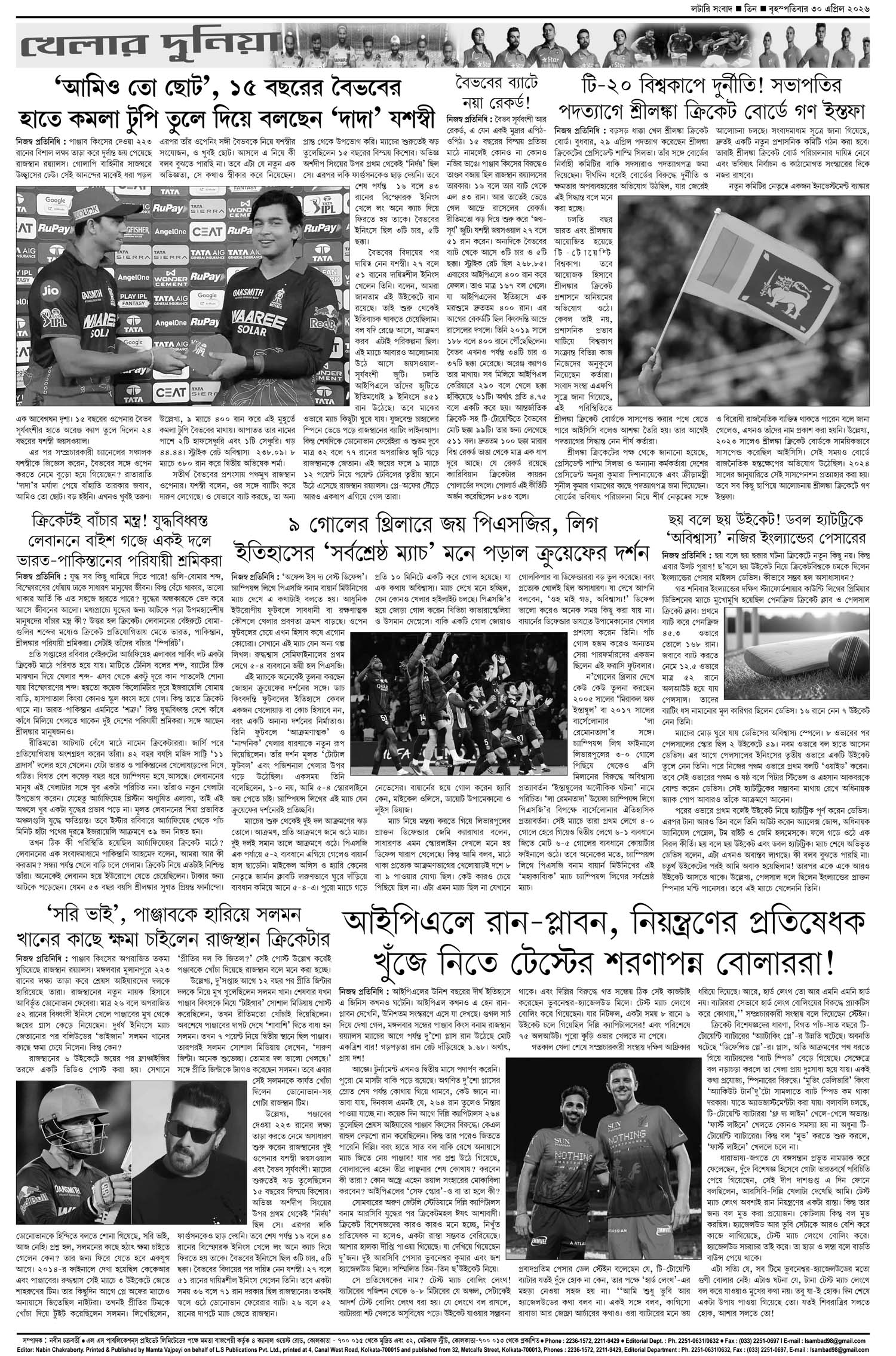 Lottery Sambad E-Paper 30 April 2026