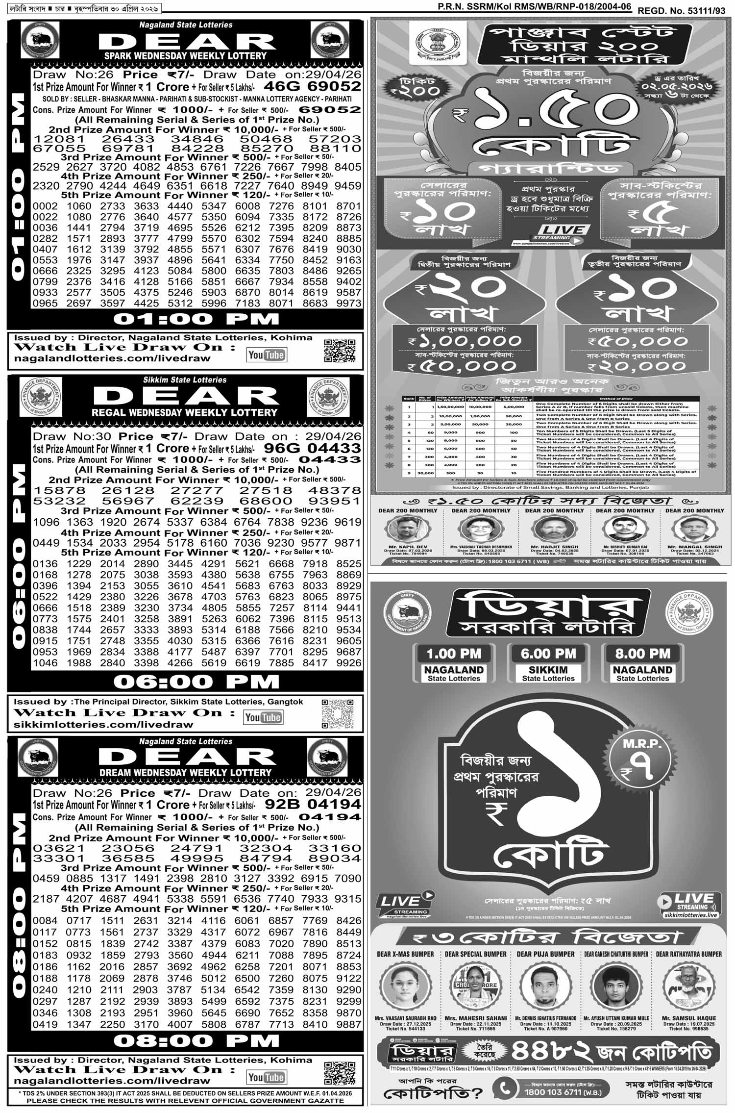 Lottery Sambad E-Paper 30 April 2026