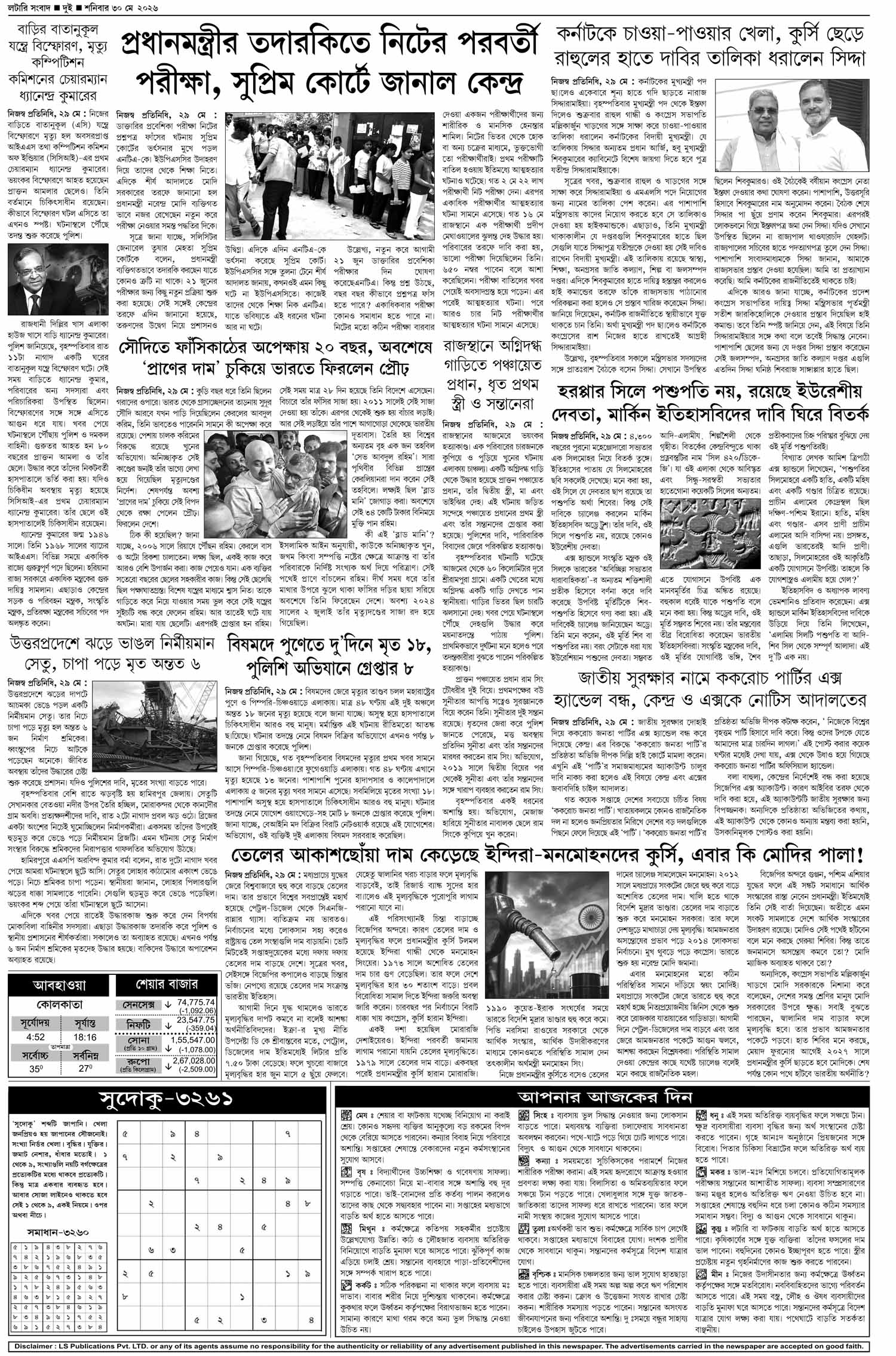 Lottery Sambad E-Paper 30 May 2026