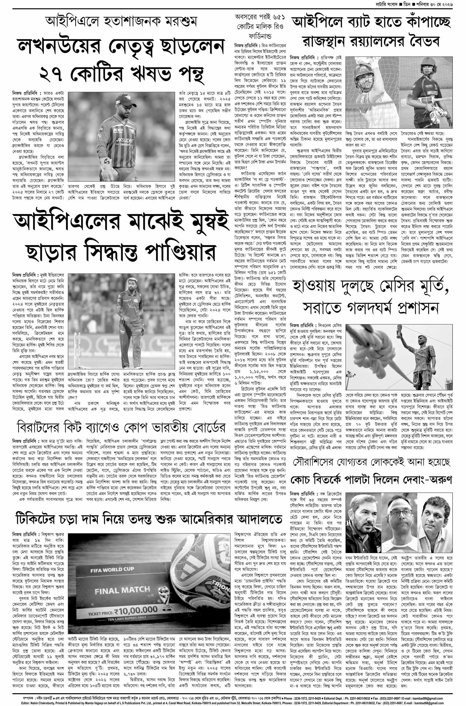 Lottery Sambad E-Paper 30 May 2026