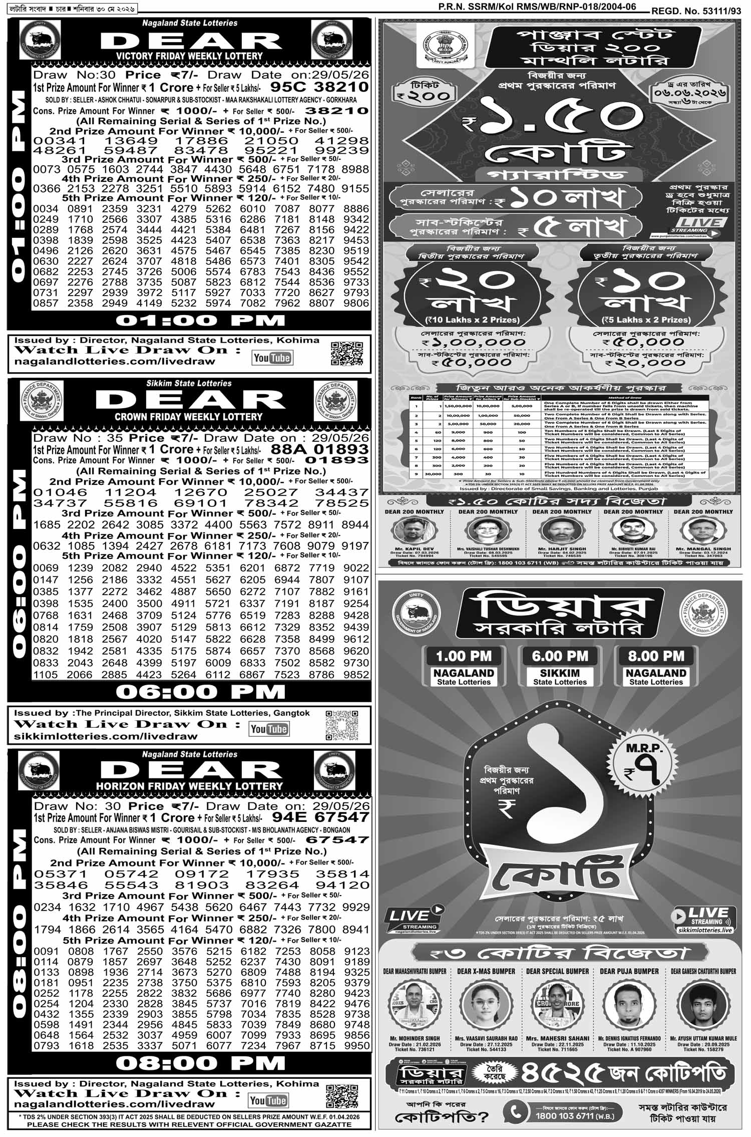 Lottery Sambad E-Paper 30 May 2026