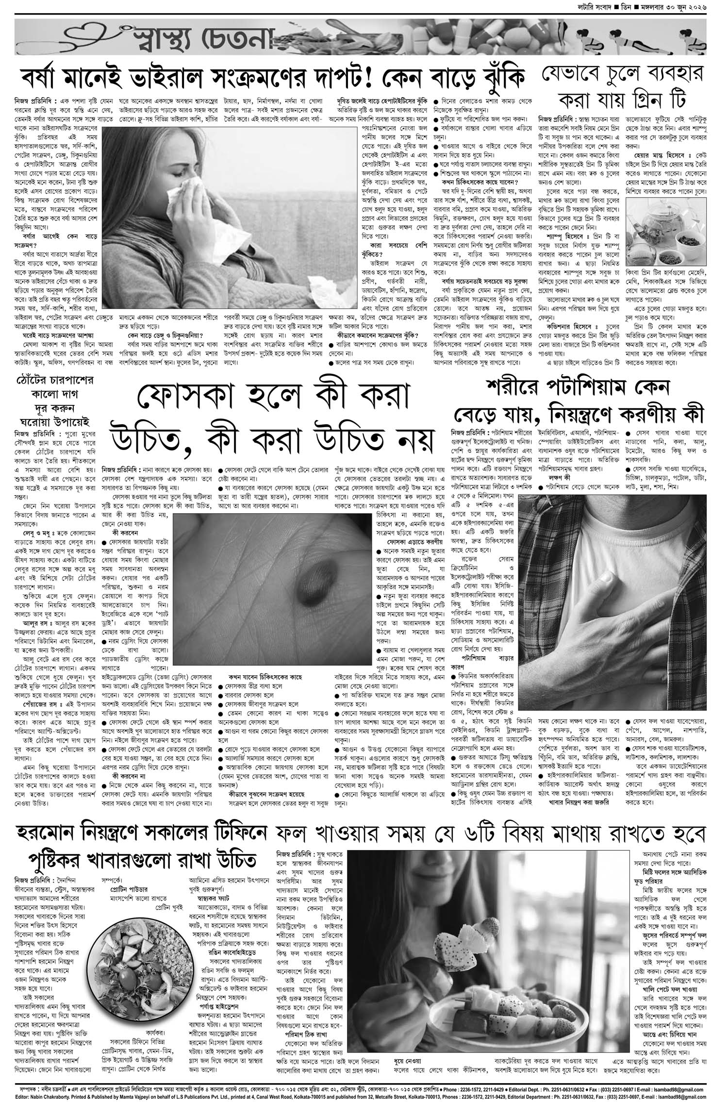 Lottery Sambad E-Paper 30 June 2026
