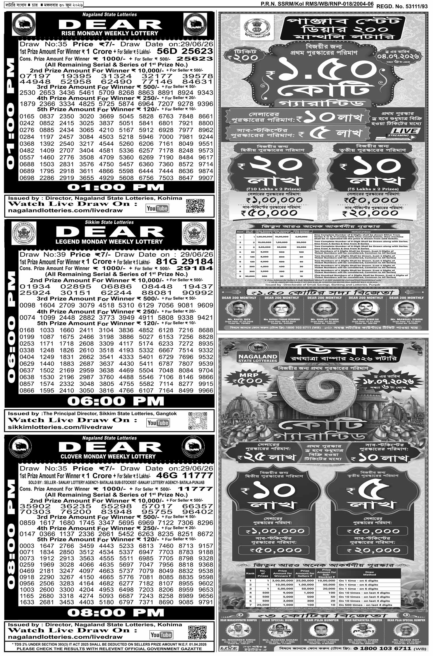 Lottery Sambad E-Paper 30 June 2026