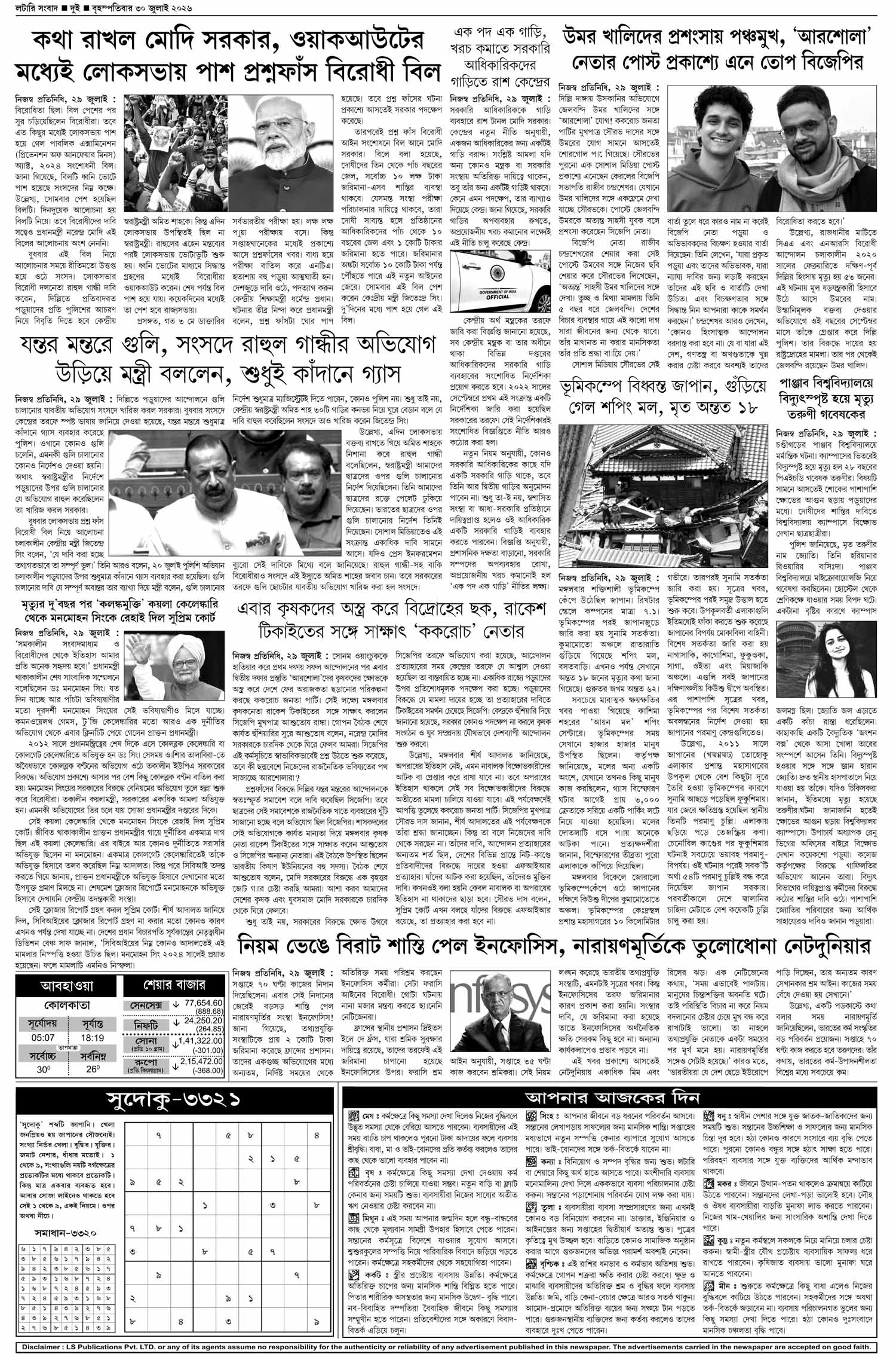 Lottery Sambad E-Paper 30 July 2026
