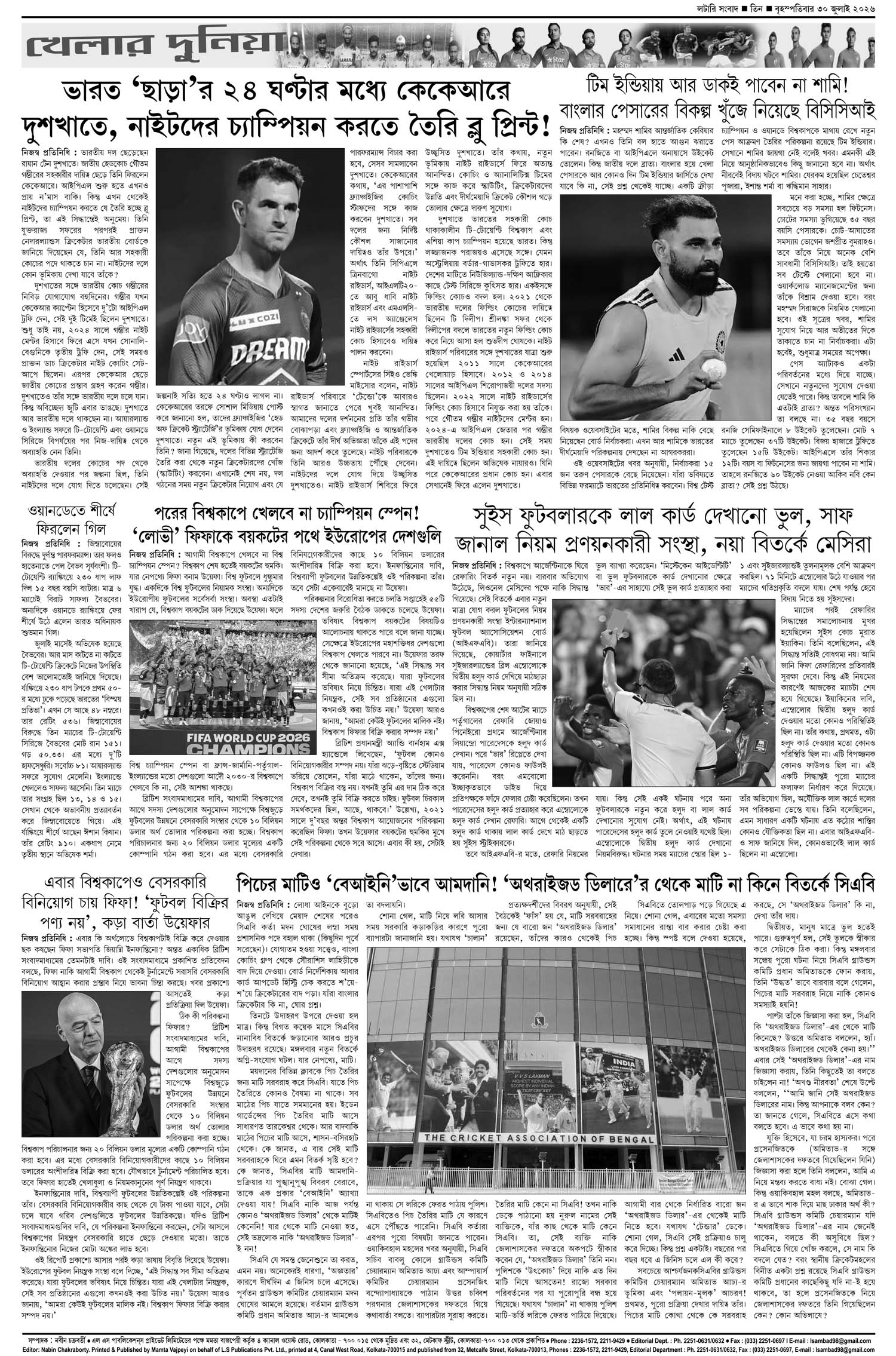 Lottery Sambad E-Paper 30 July 2026