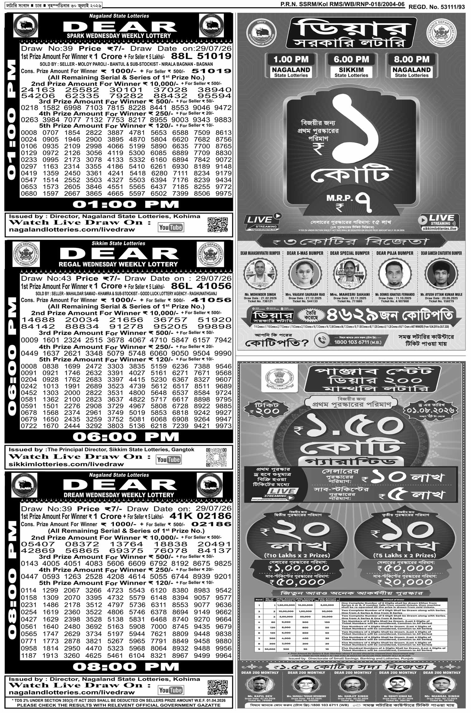 Lottery Sambad E-Paper 30 July 2026