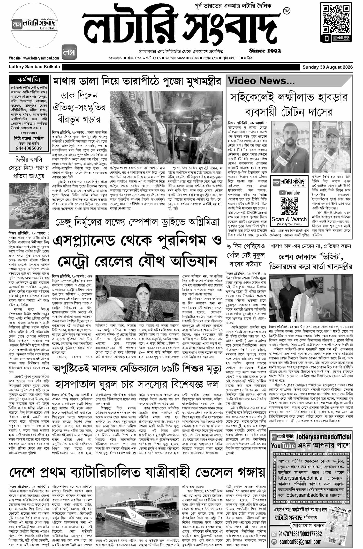 Lottery Sambad E-Paper 30 August 2026