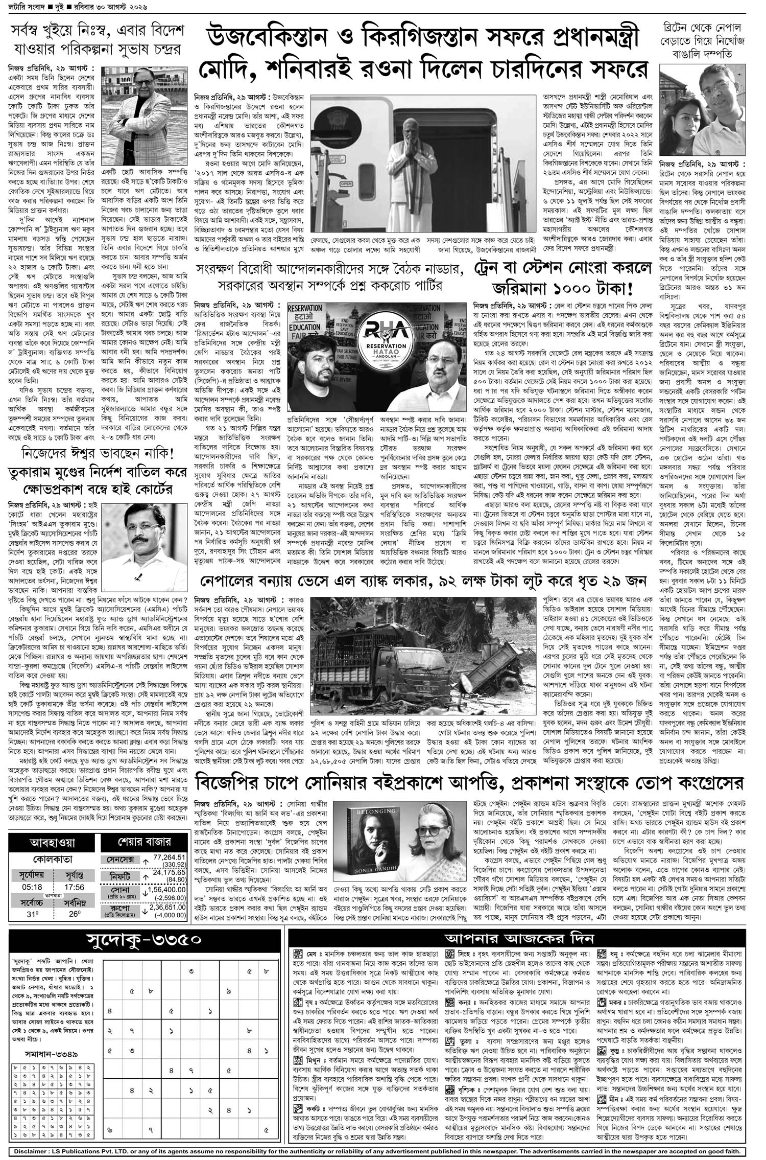 Lottery Sambad E-Paper 30 August 2026