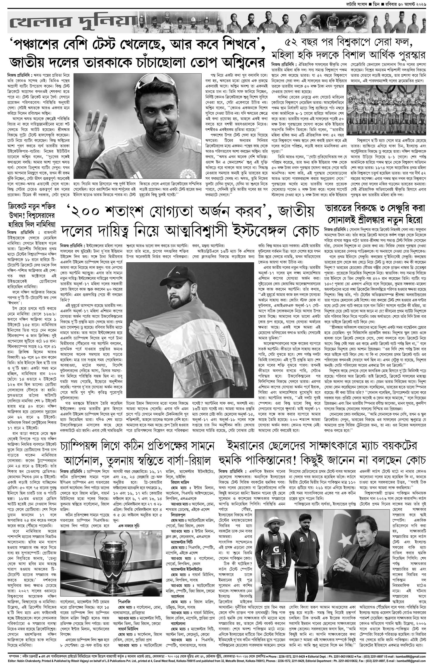 Lottery Sambad E-Paper 30 August 2026