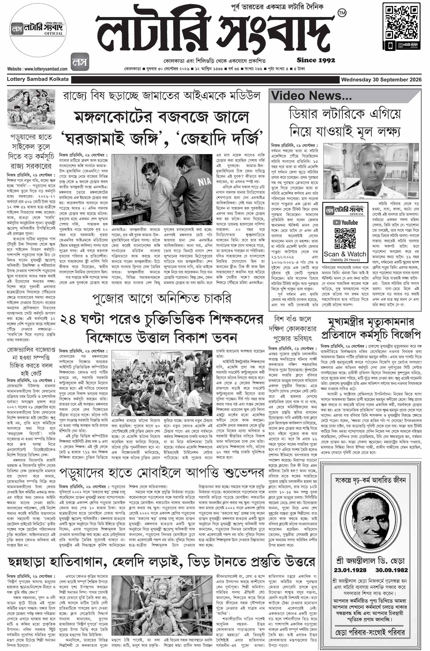 Lottery Sambad E-Paper 30 September 2026