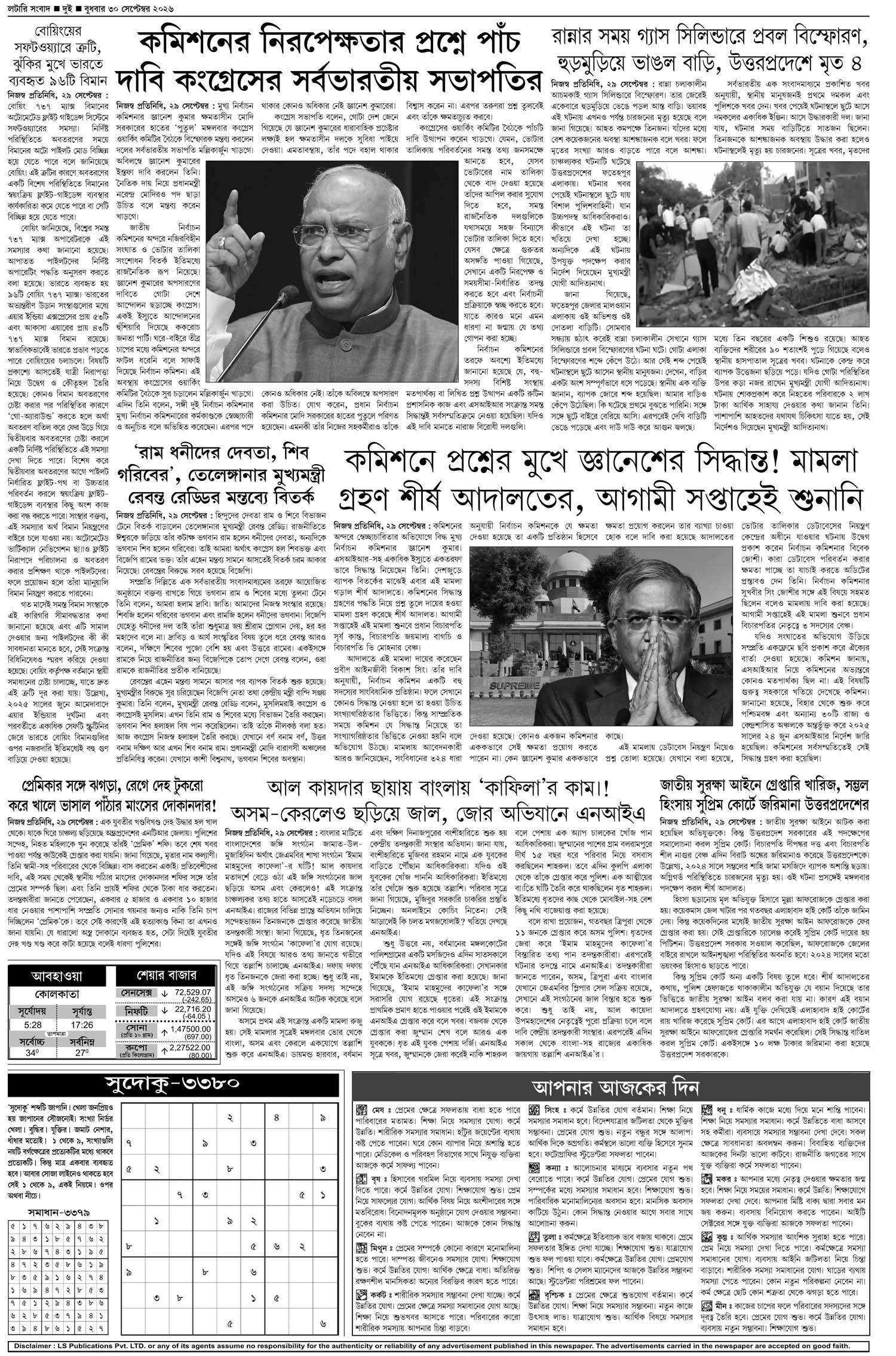 Lottery Sambad E-Paper 30 September 2026