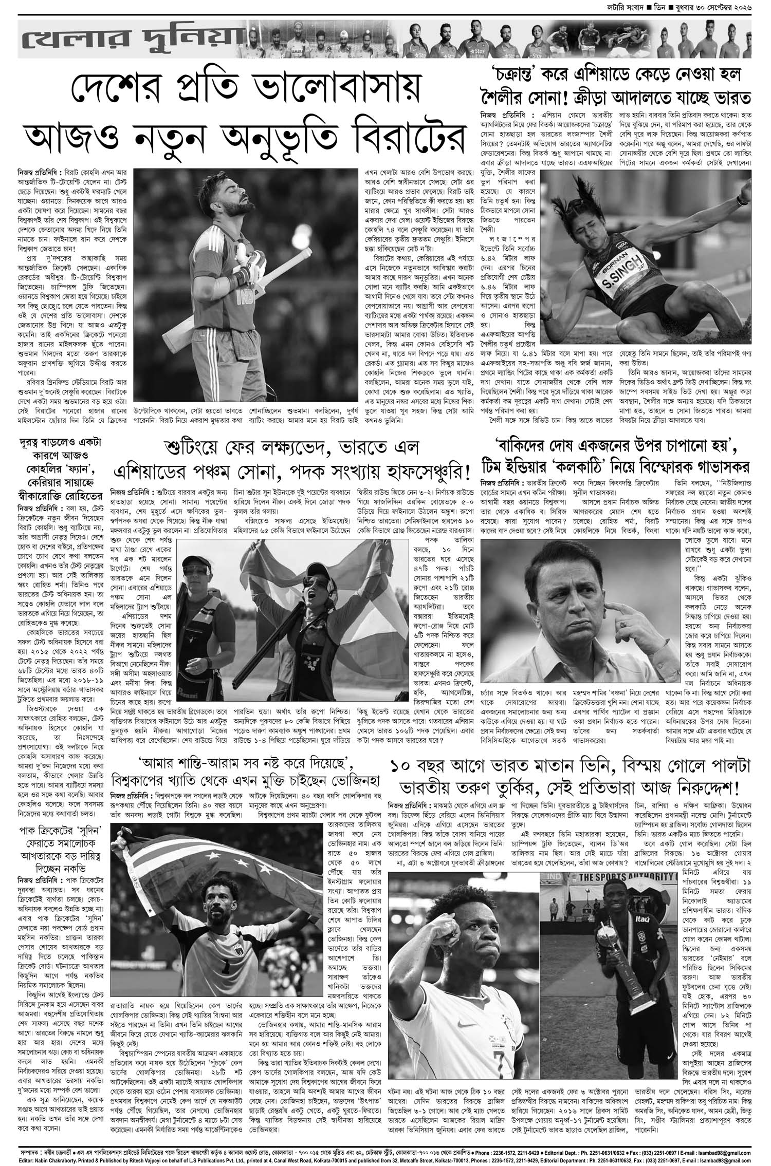 Lottery Sambad E-Paper 30 September 2026