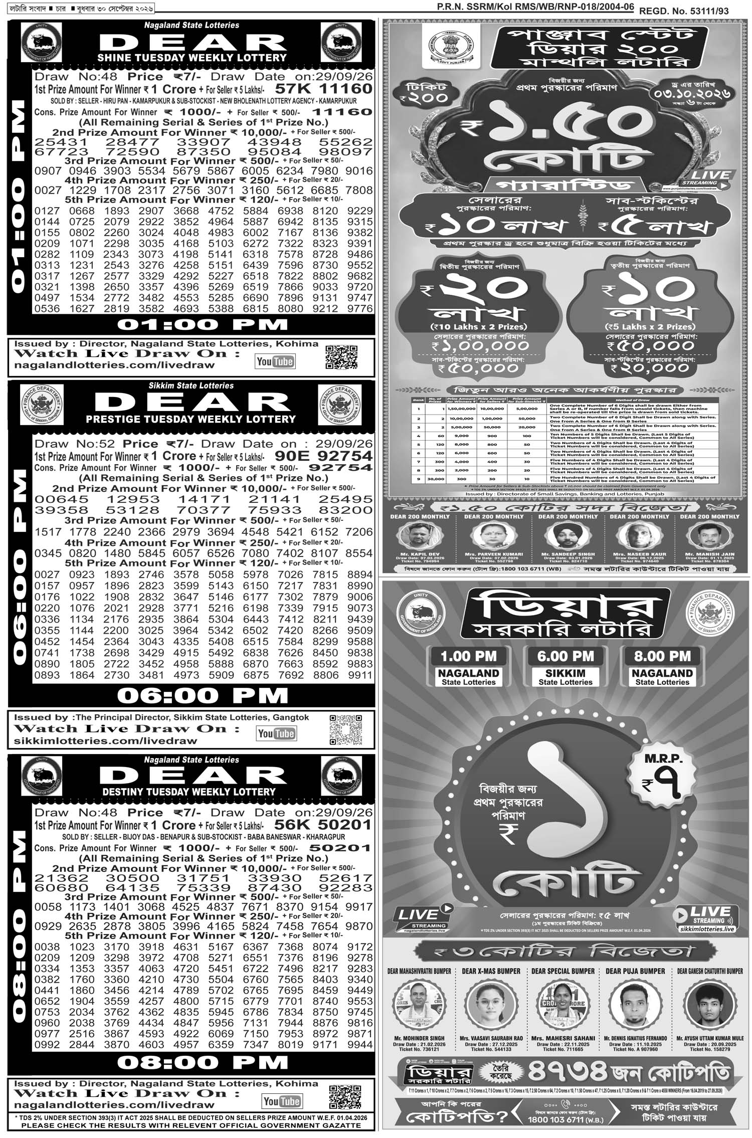 Lottery Sambad E-Paper 30 September 2026