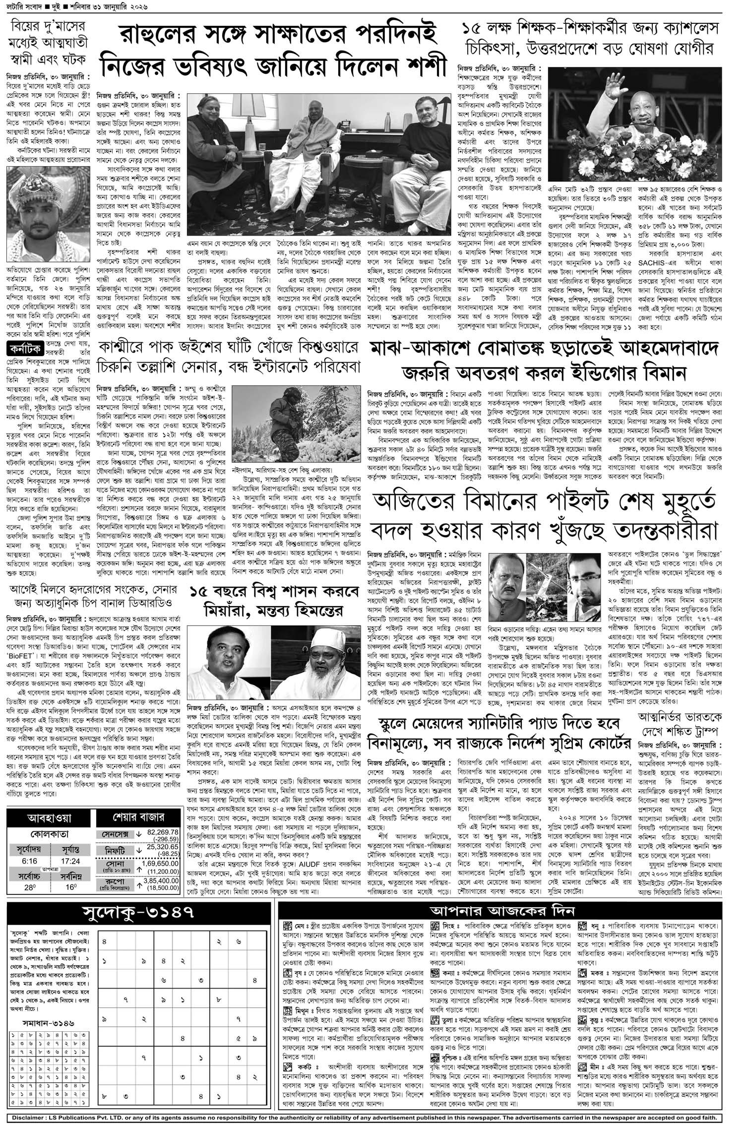 Lottery Sambad E-Paper 31 January 2026