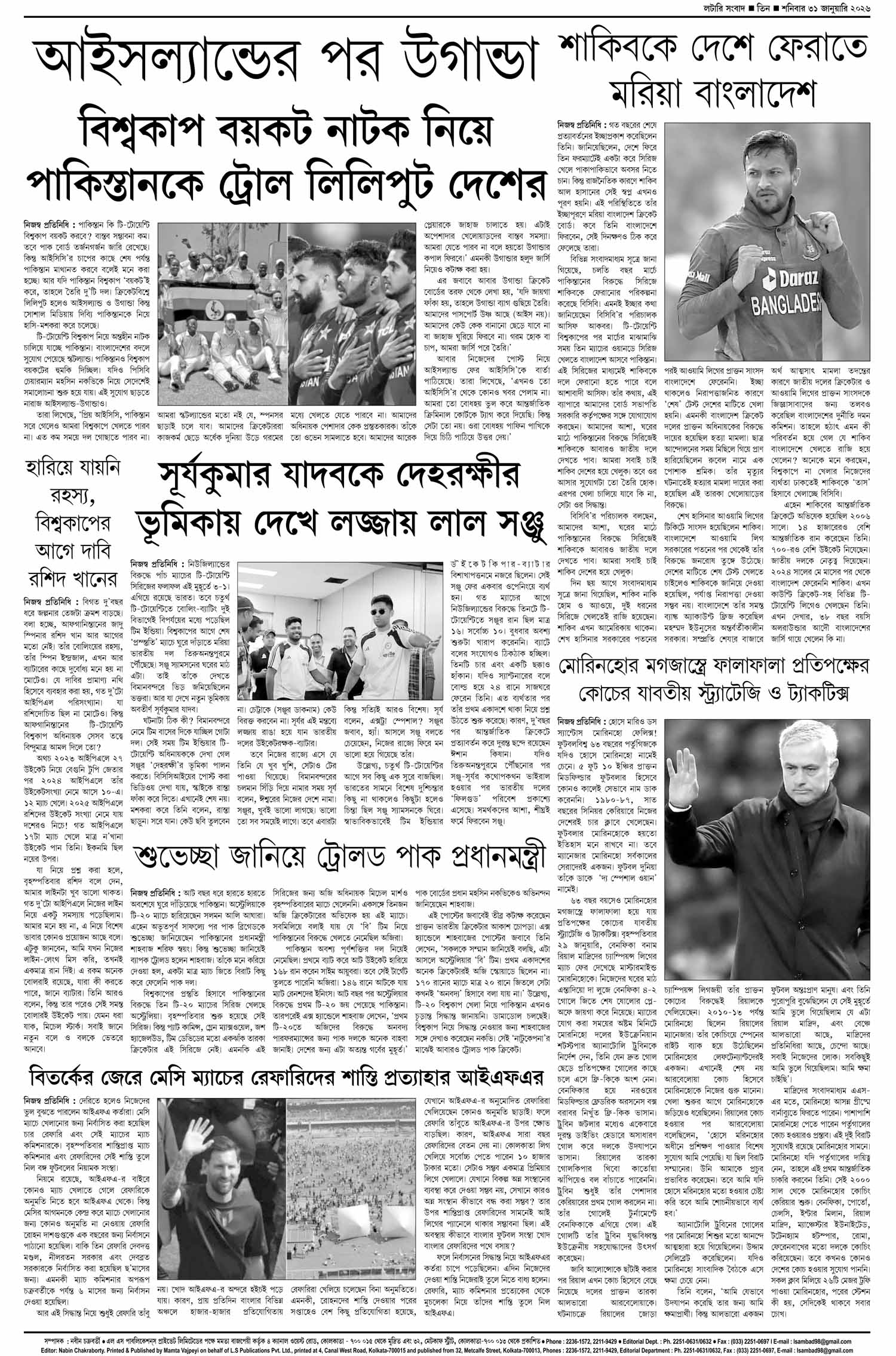 Lottery Sambad E-Paper 31 January 2026